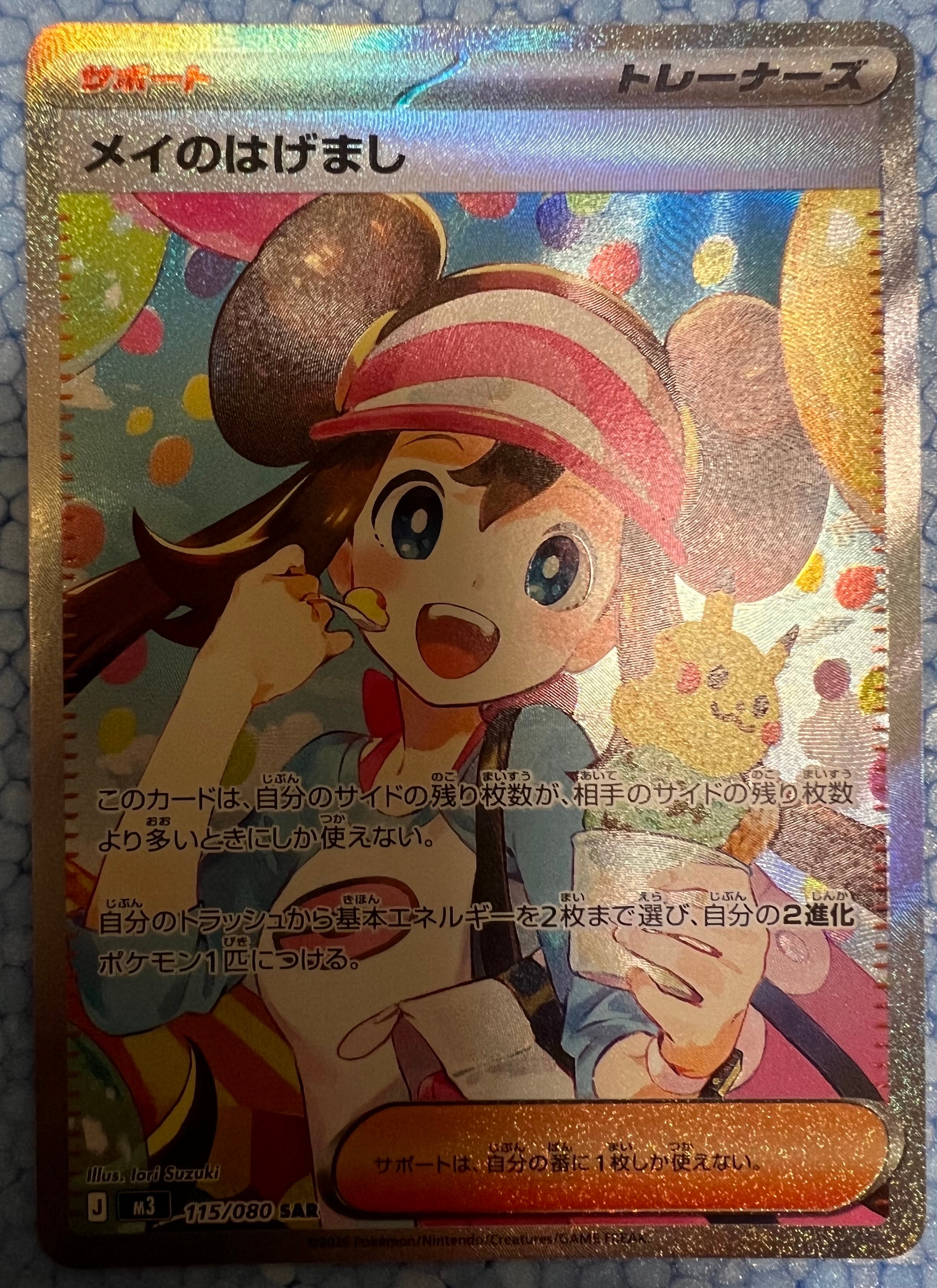 メイのはげまし SAR [M3 115/080](拡張パック「ムニキスゼロ」)