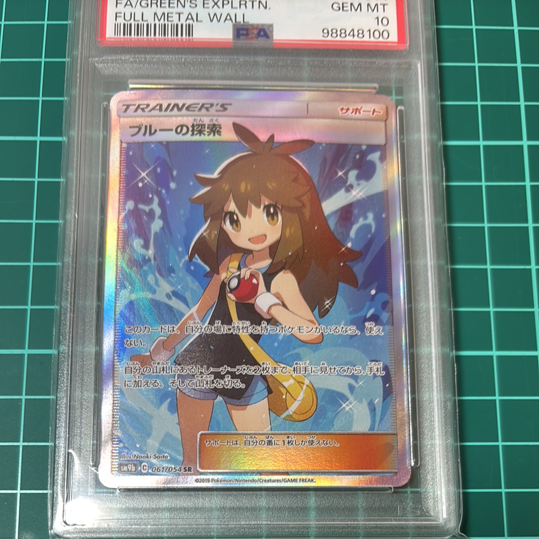 ブルーの探索 SR[SM9b 061/054](強化拡張パック「フルメタルウォール」)