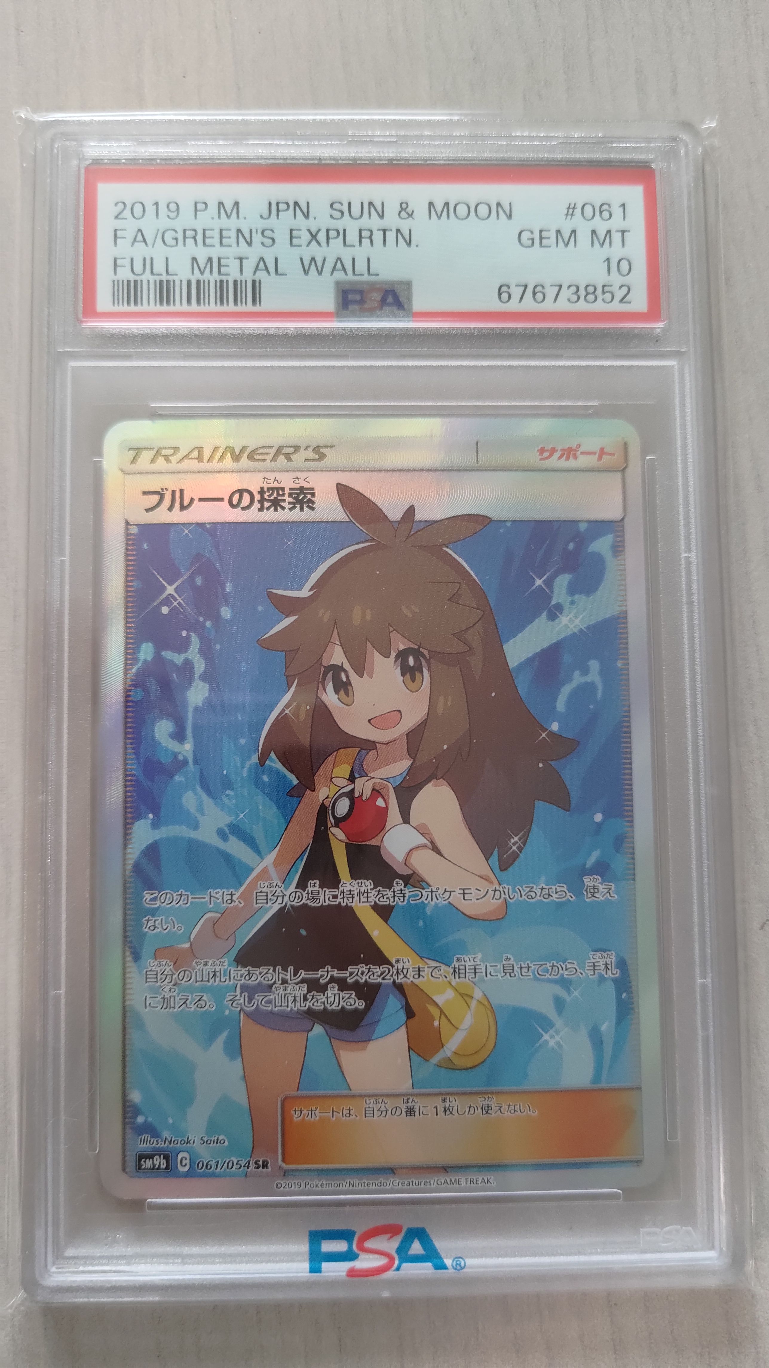 ブルーの探索 SR[SM9b 061/054](強化拡張パック「フルメタルウォール」)