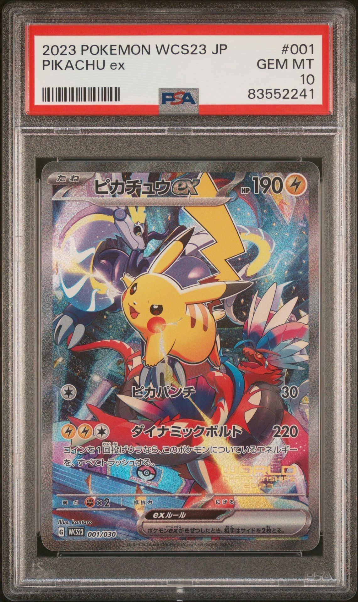 ピカチュウex [WCS23 001/030](ポケモンワールドチャンピオンシップス2023横浜 記念デッキ「ピカチュウ」)