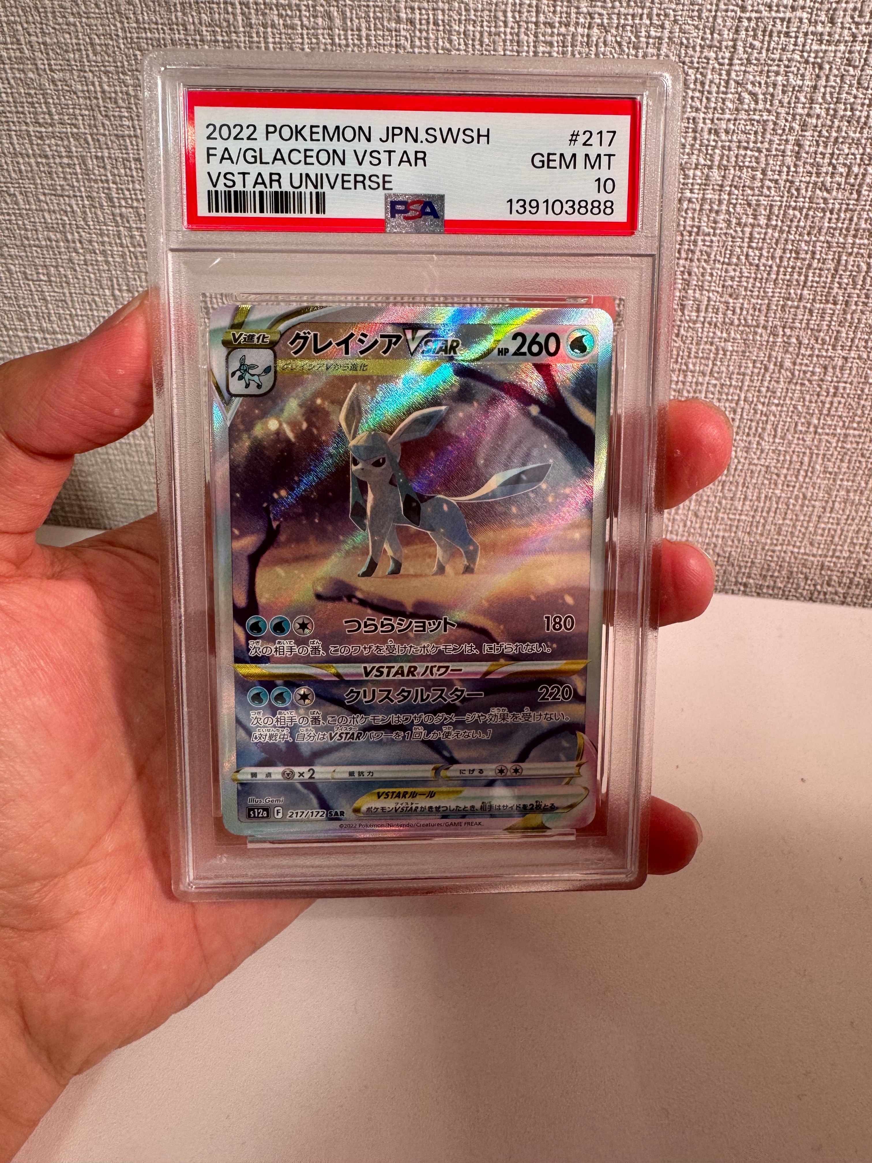 グレイシアVSTAR SAR[s12a 217/172](ハイクラスパック「VSTARユニバース」)