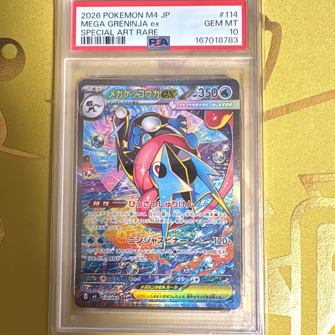 メガゲッコウガex SAR [M4 114/083](拡張パック「ニンジャスピナー」)