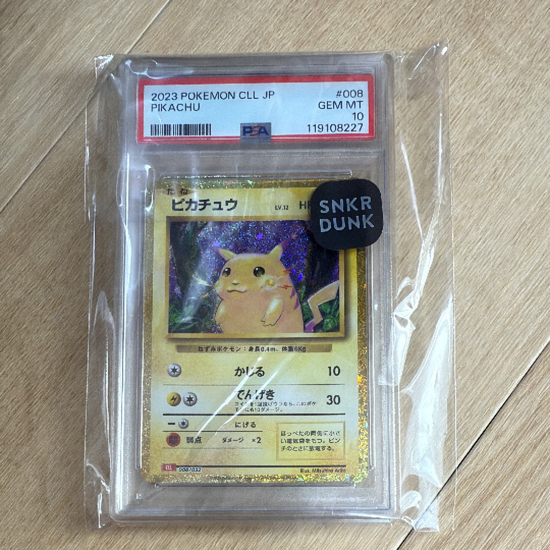 ピカチュウ [CLL 008/032](ポケモンカードゲーム Classic)