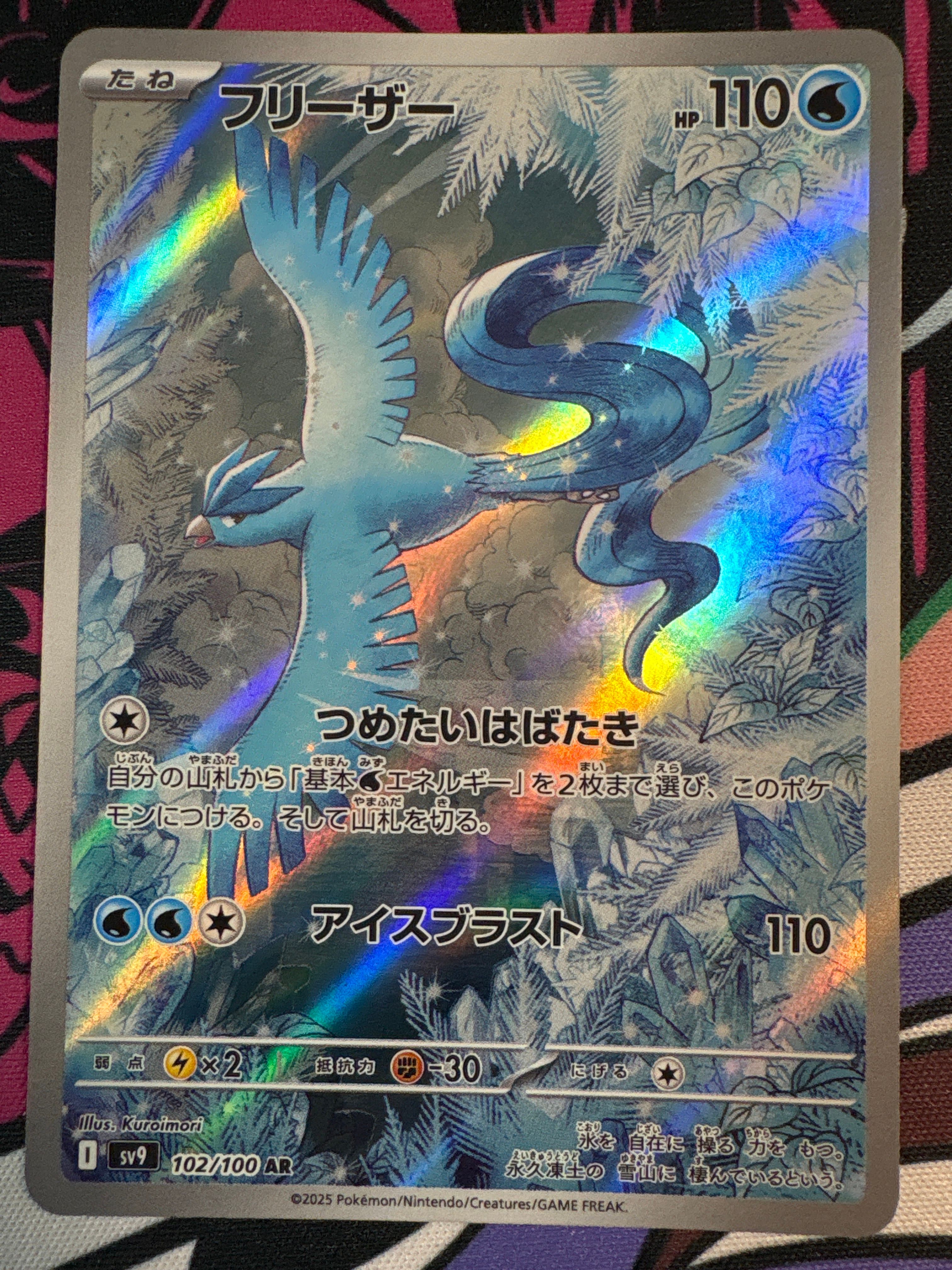 フリーザー AR [SV9 102/100](拡張パック「バトルパートナーズ」)
