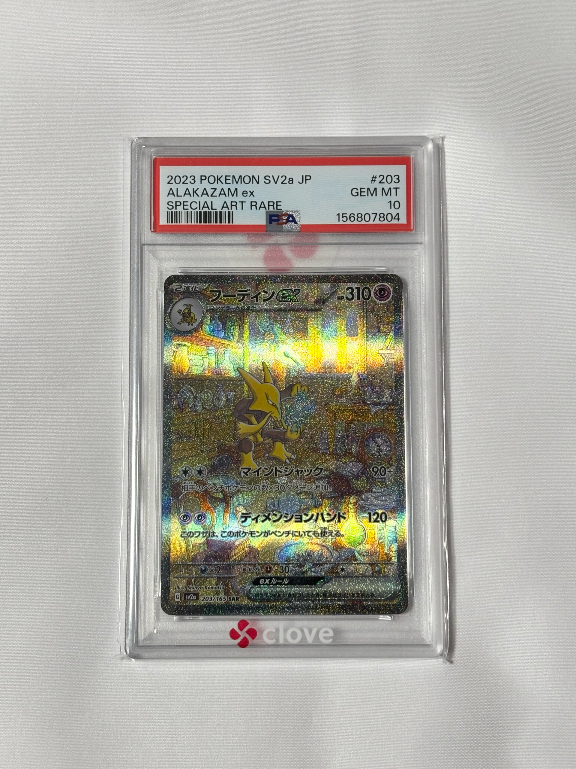 フーディンex SAR[SV2a 203/165](強化拡張パック「ポケモンカード151」)