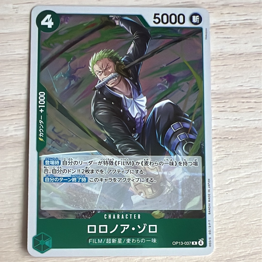 ロロノア・ゾロ R [OP13-037](ブースターパック「受け継がれる意志」)