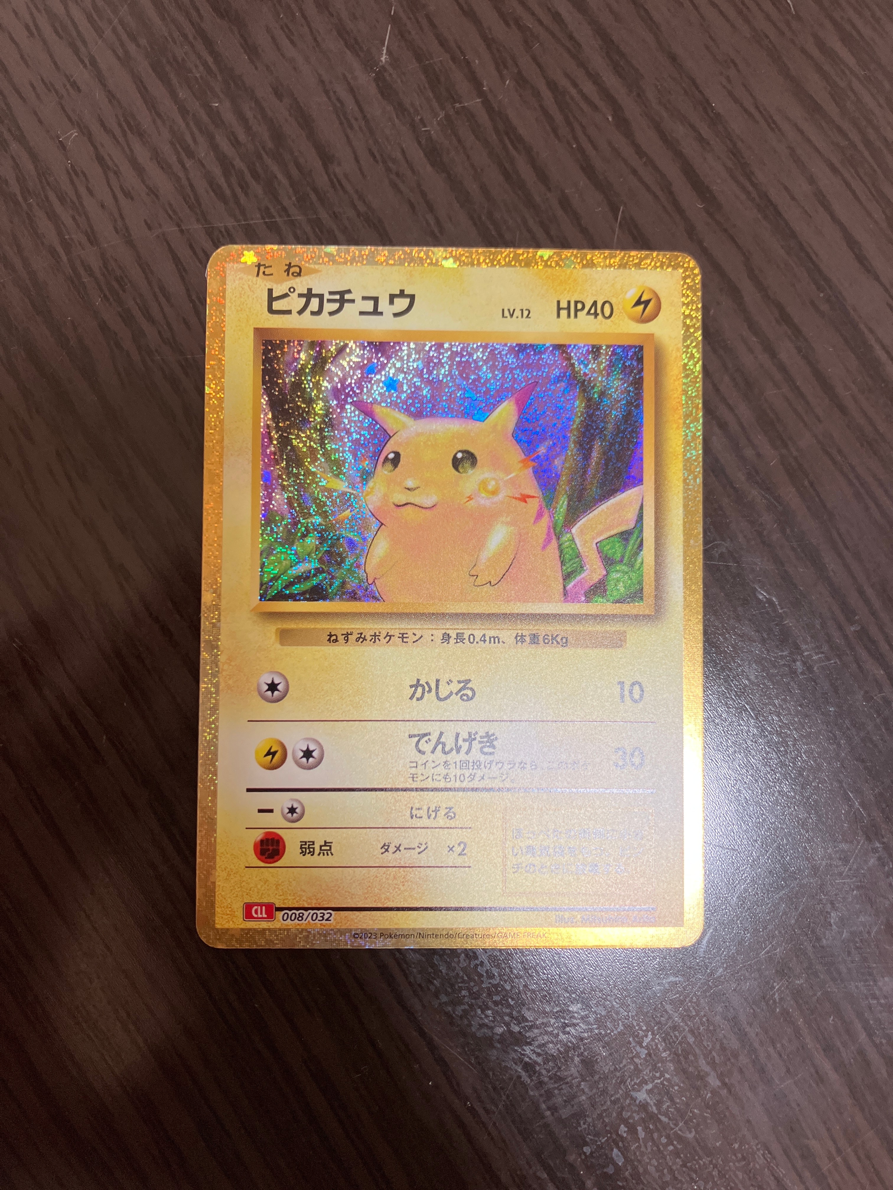 ピカチュウ [CLL 008/032](ポケモンカードゲーム Classic)