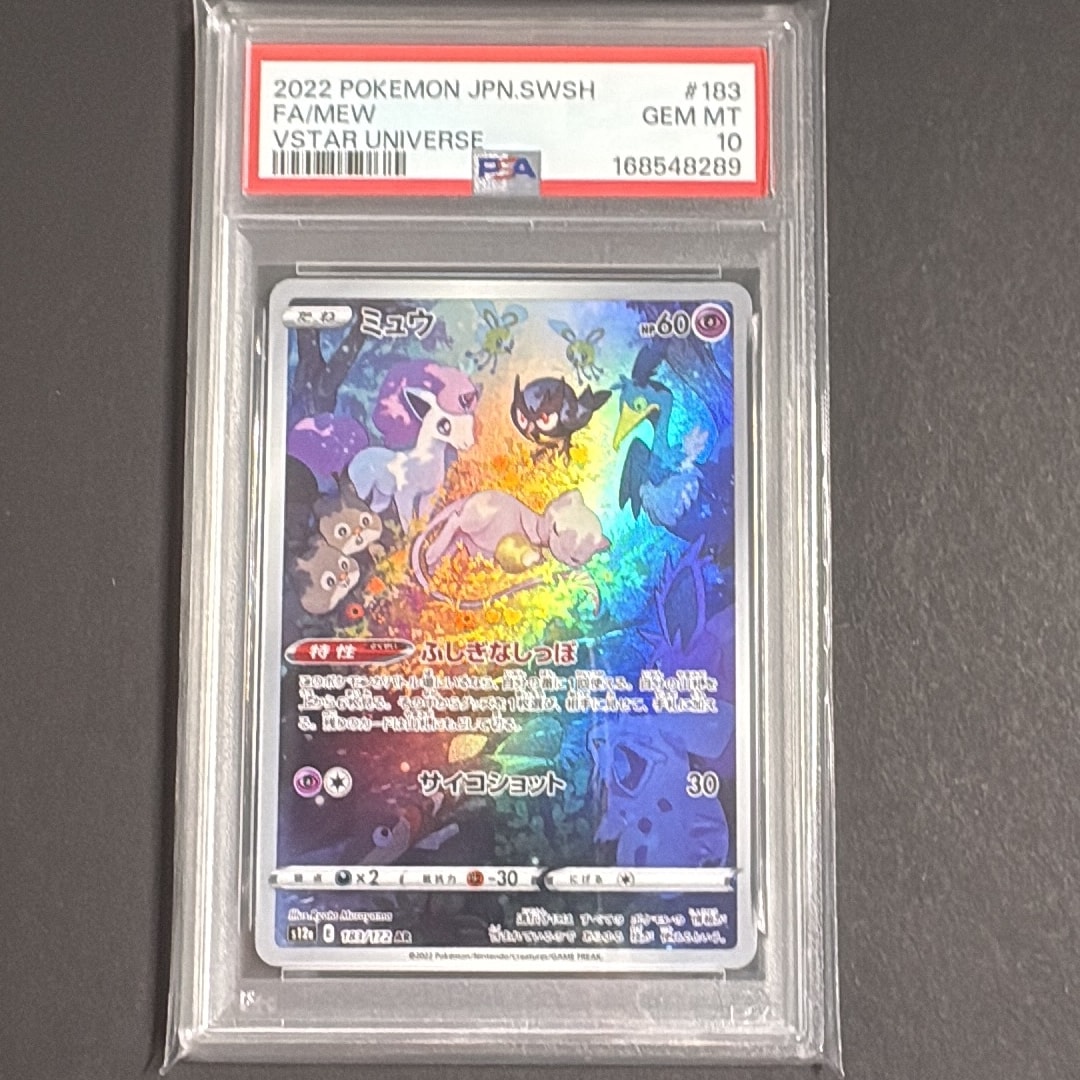 PSA10】ミュウ AR[s12a 183/172](ハイクラスパック「VSTARユニバース