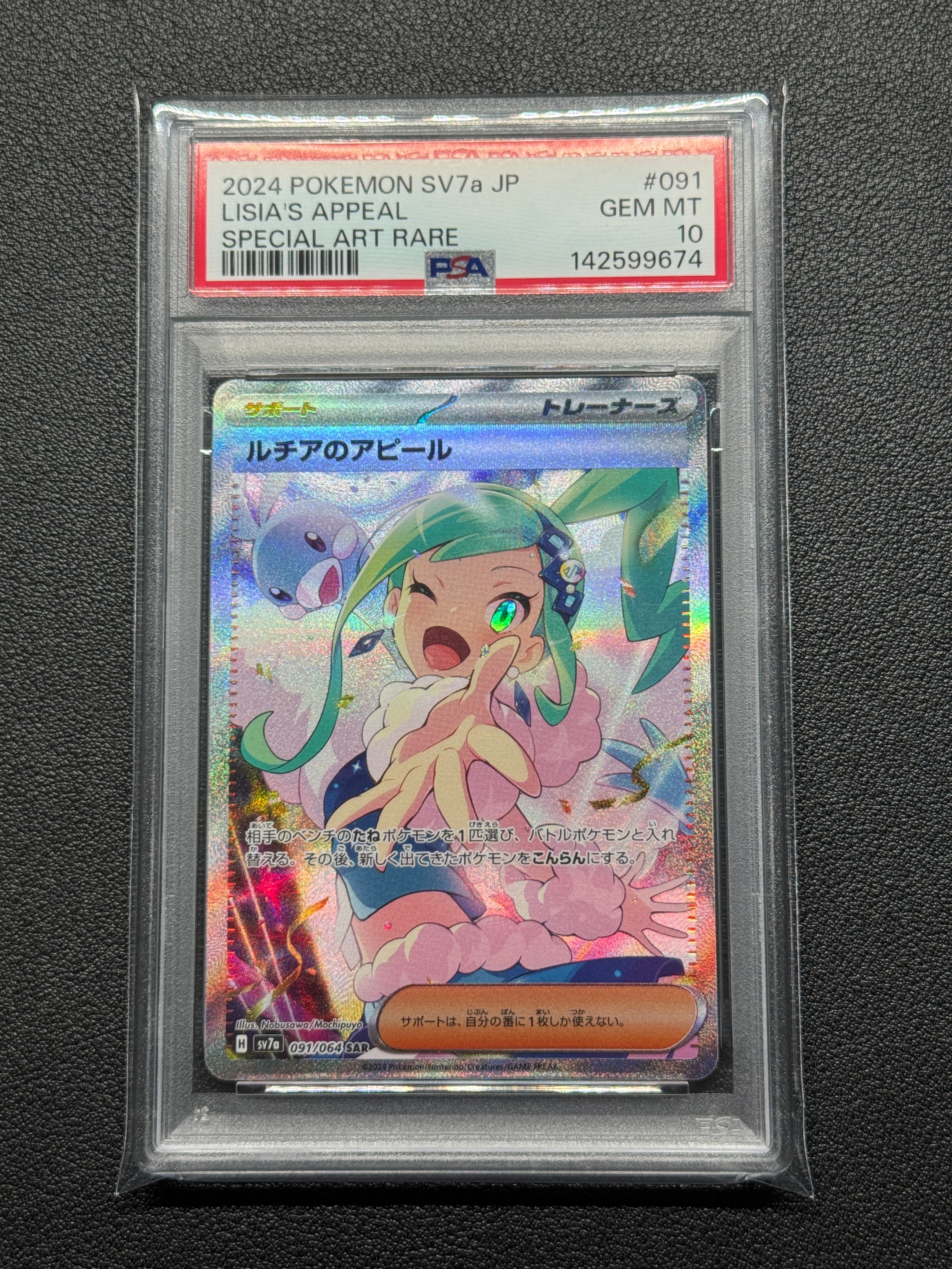 ルチアのアピール SAR [SV7a 091/064](強化拡張パック「楽園ドラゴーナ」)