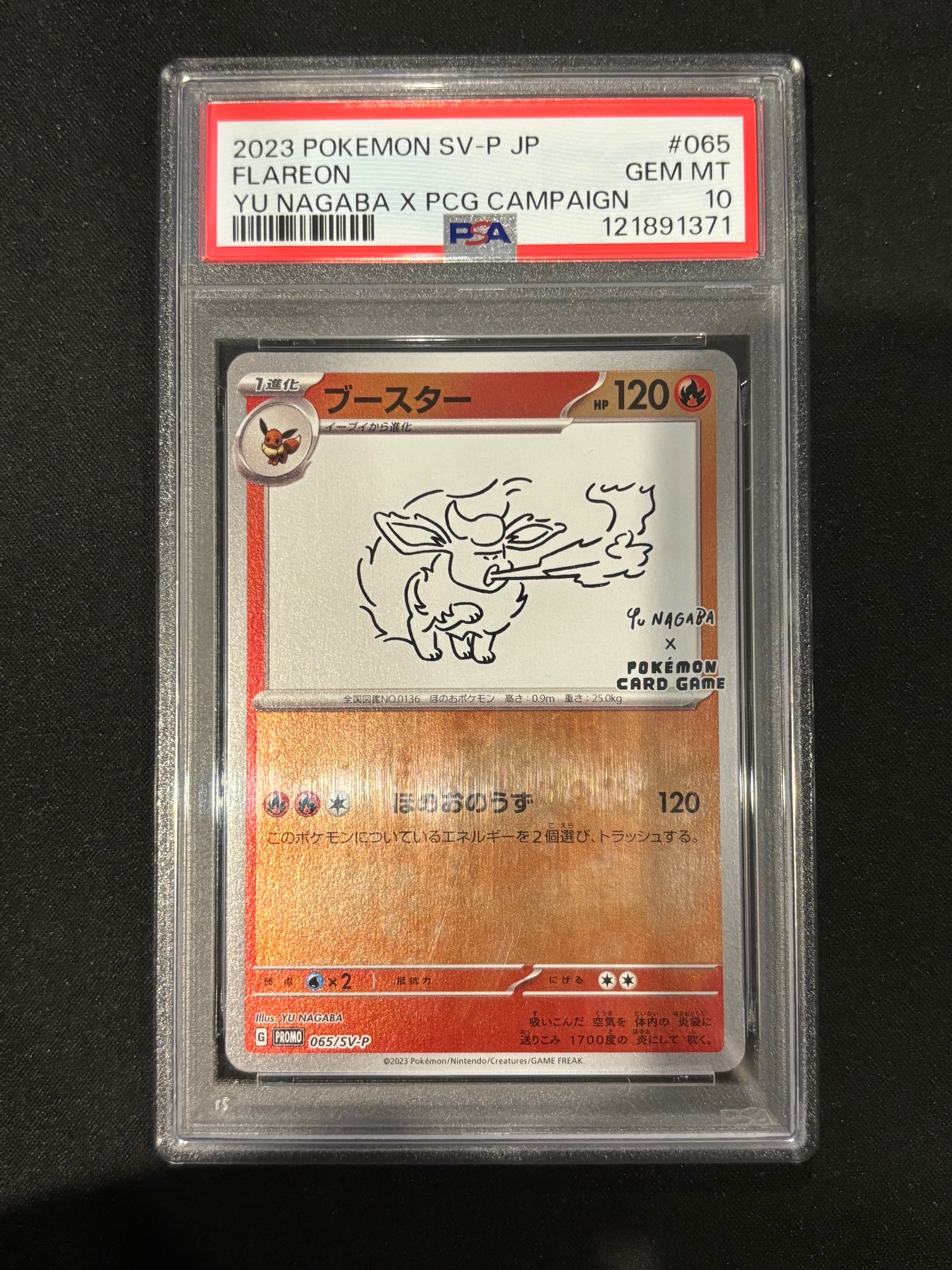 ブースター: プロモ [SV-P 065](「YU NAGABA×ポケモンカードゲーム」プロモーションカード「SV-P」)