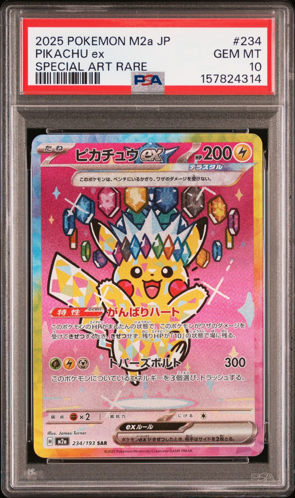 ピカチュウex SAR [M2a 234/193](ハイクラスパック「MEGAドリームex」)
