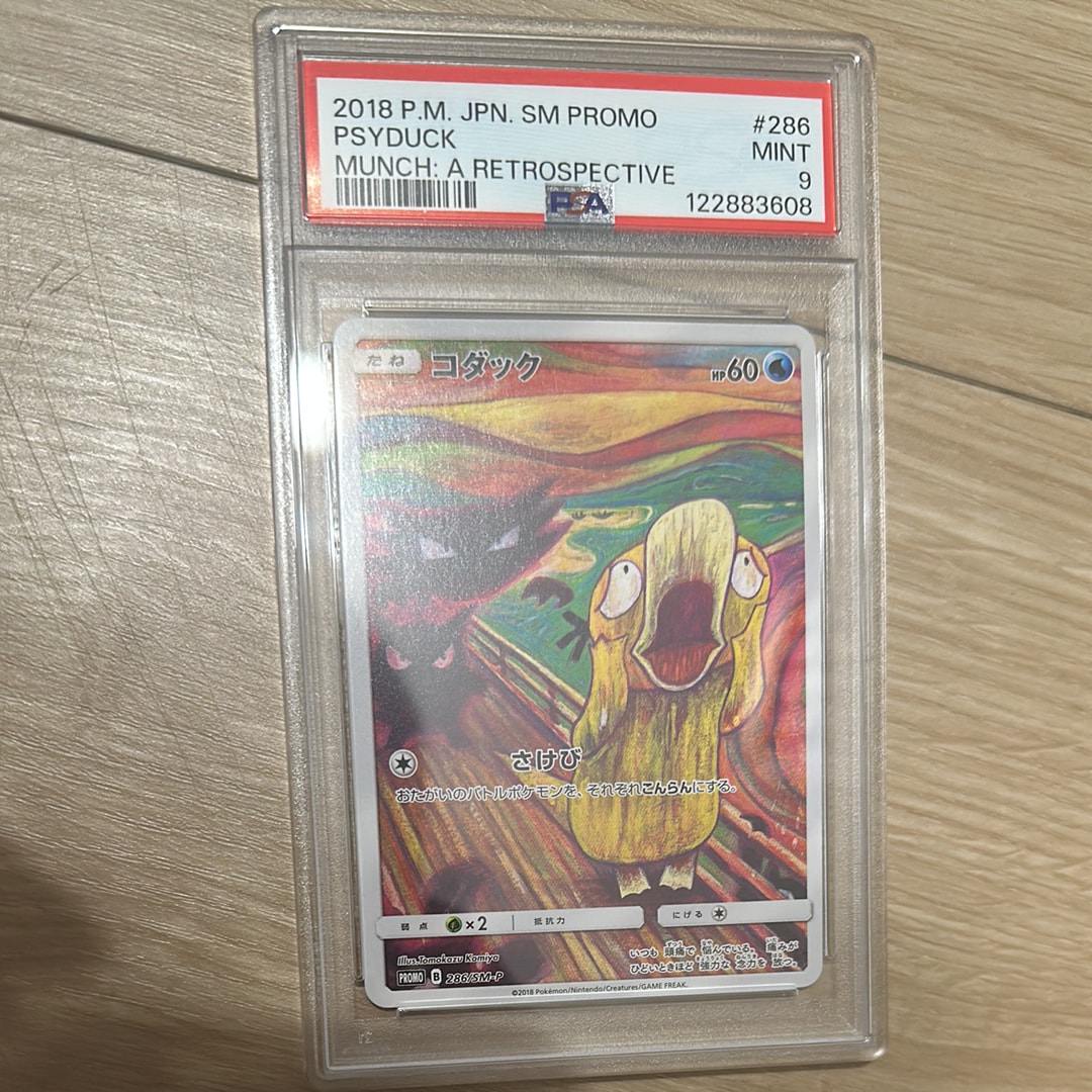 コダック ムンク展: プロモ[286 SM-P](プロモーションカード「SM-P」)