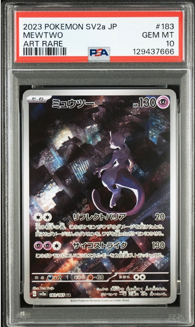 ミュウツー AR[SV2a 183/165](強化拡張パック「ポケモンカード151」)