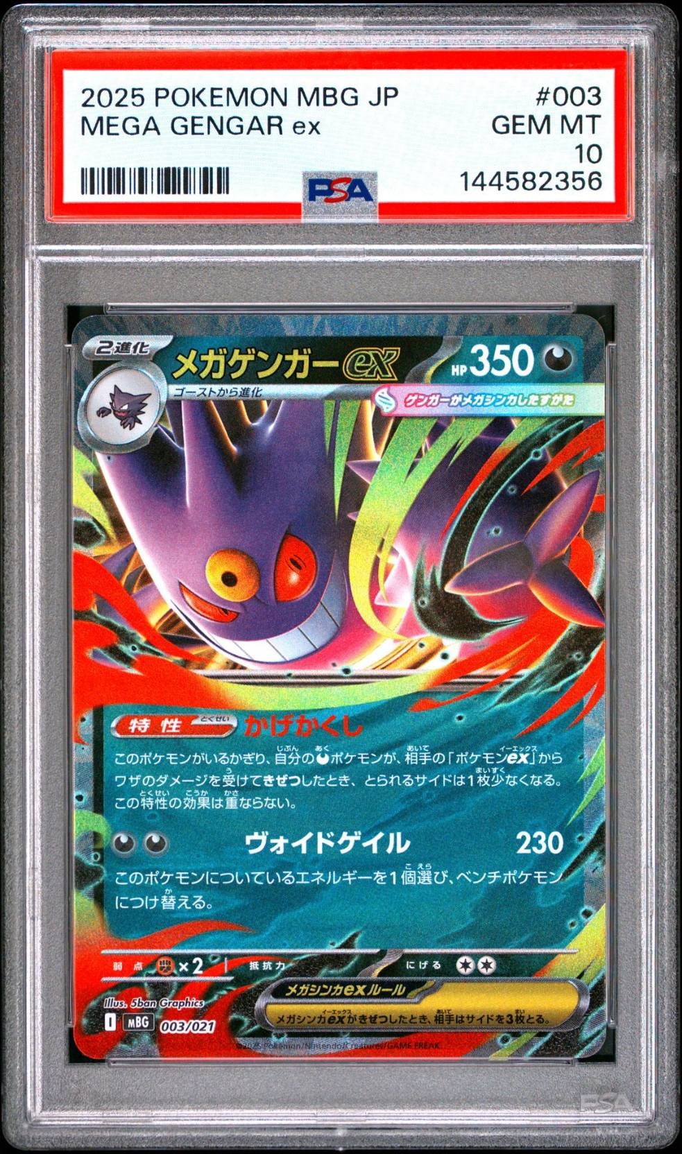 メガゲンガーex [MBG 003/021](スターターセットMEGA「メガゲンガーex」)