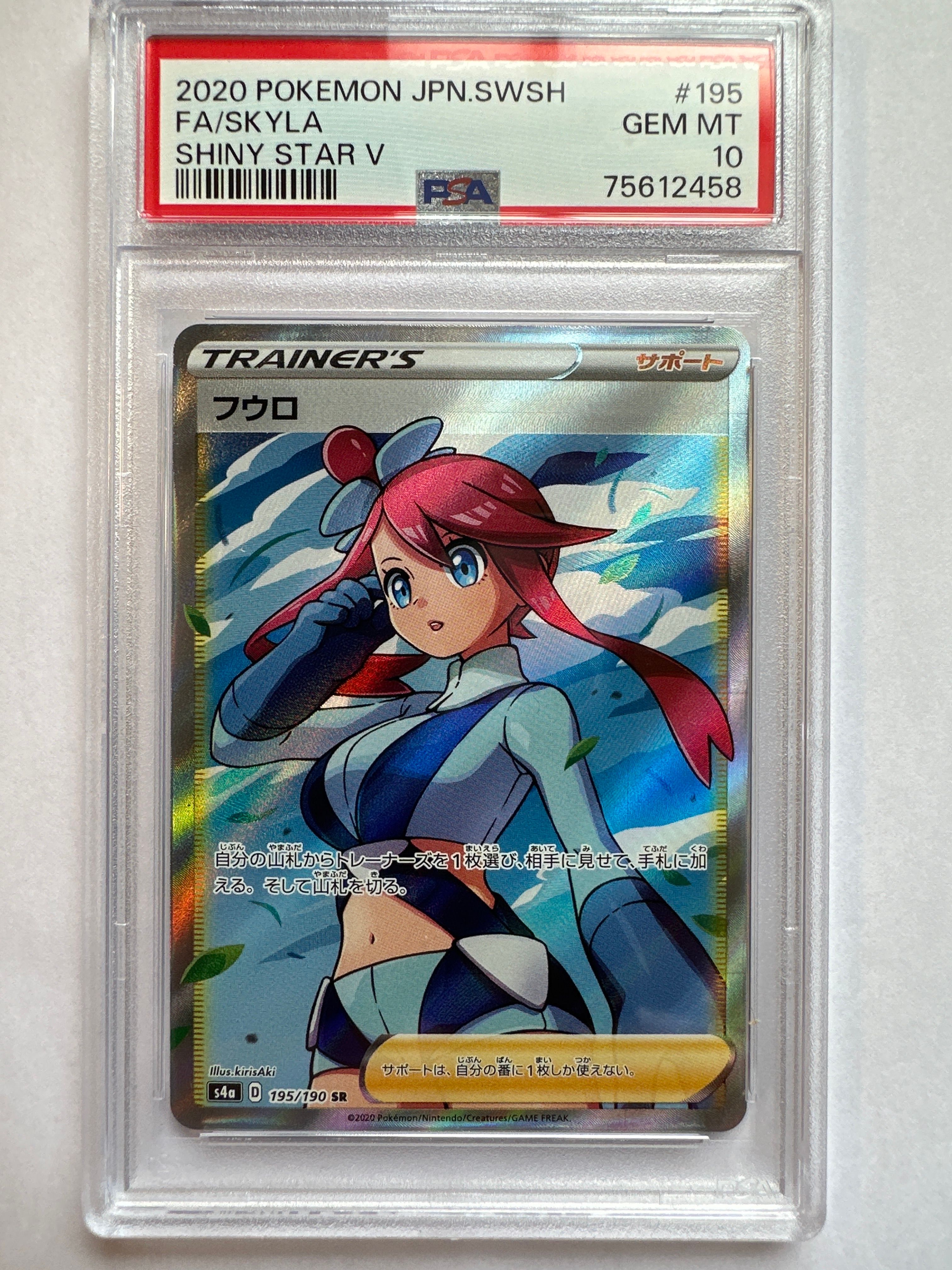 フウロ SR[S4a 195/190](ハイクラスパック「シャイニースターV」)
