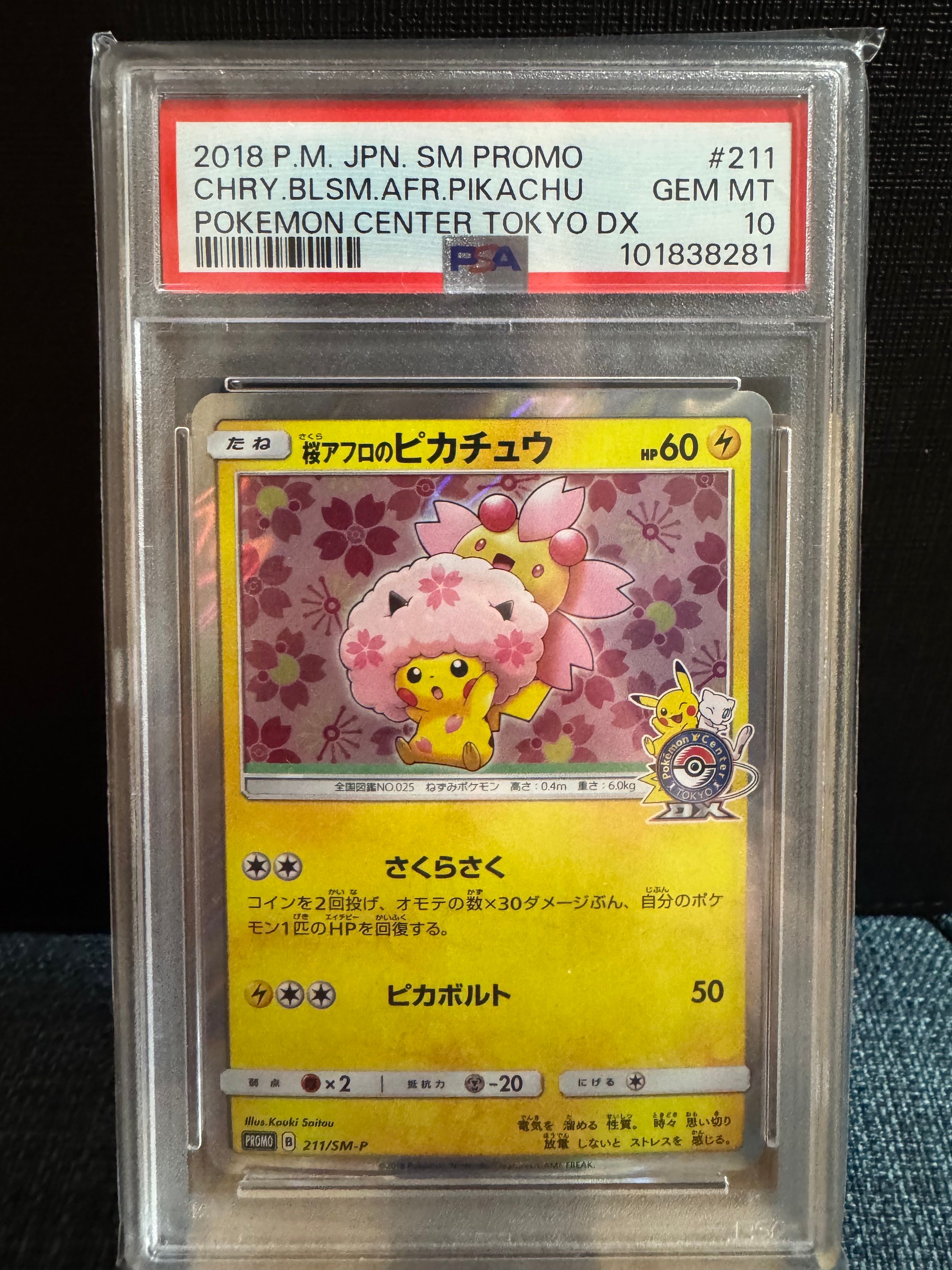 桜アフロのピカチュウ: プロモ[SM-P 211](プロモーションカード「SM-P」)