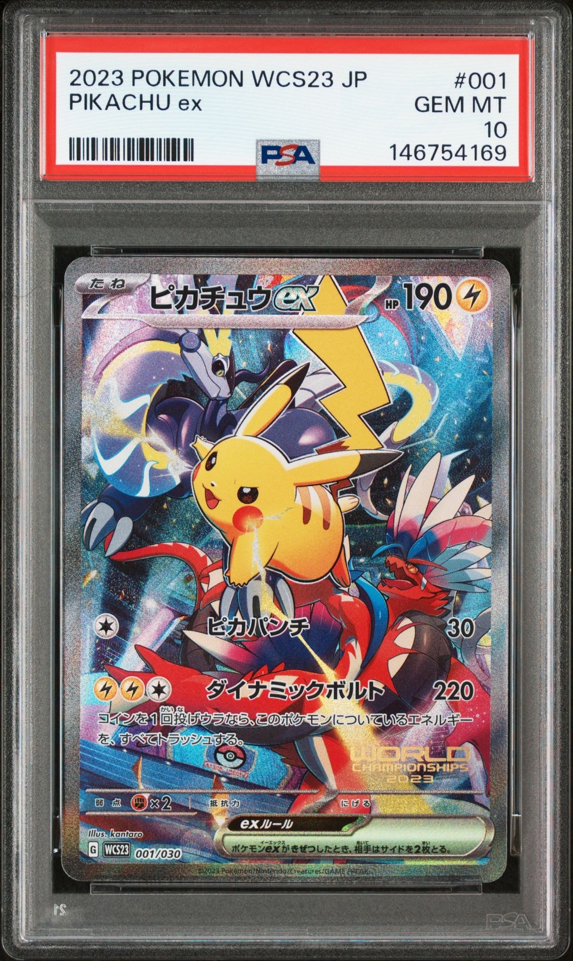 ピカチュウex [WCS23 001/030](ポケモンワールドチャンピオンシップス2023横浜 記念デッキ「ピカチュウ」)