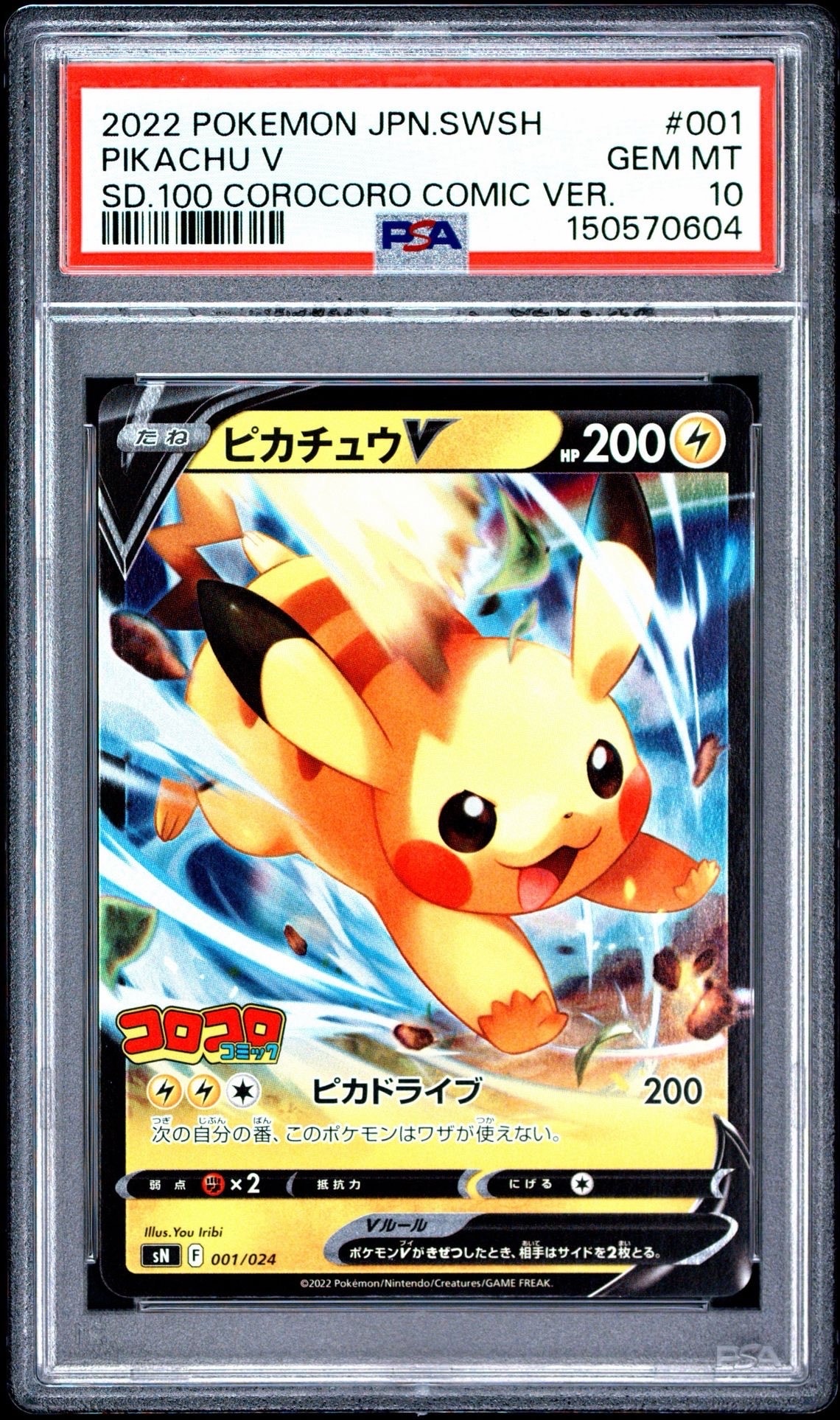 ピカチュウV [SN 001/024](スタートデッキ100 コロコロコミックver.)の