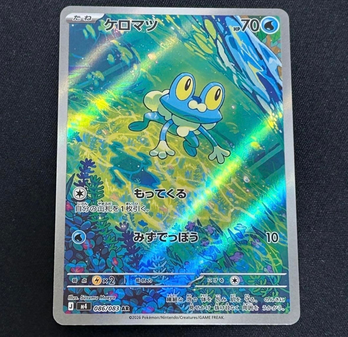 ケロマツ AR [M4 086/083](拡張パック「ニンジャスピナー」)