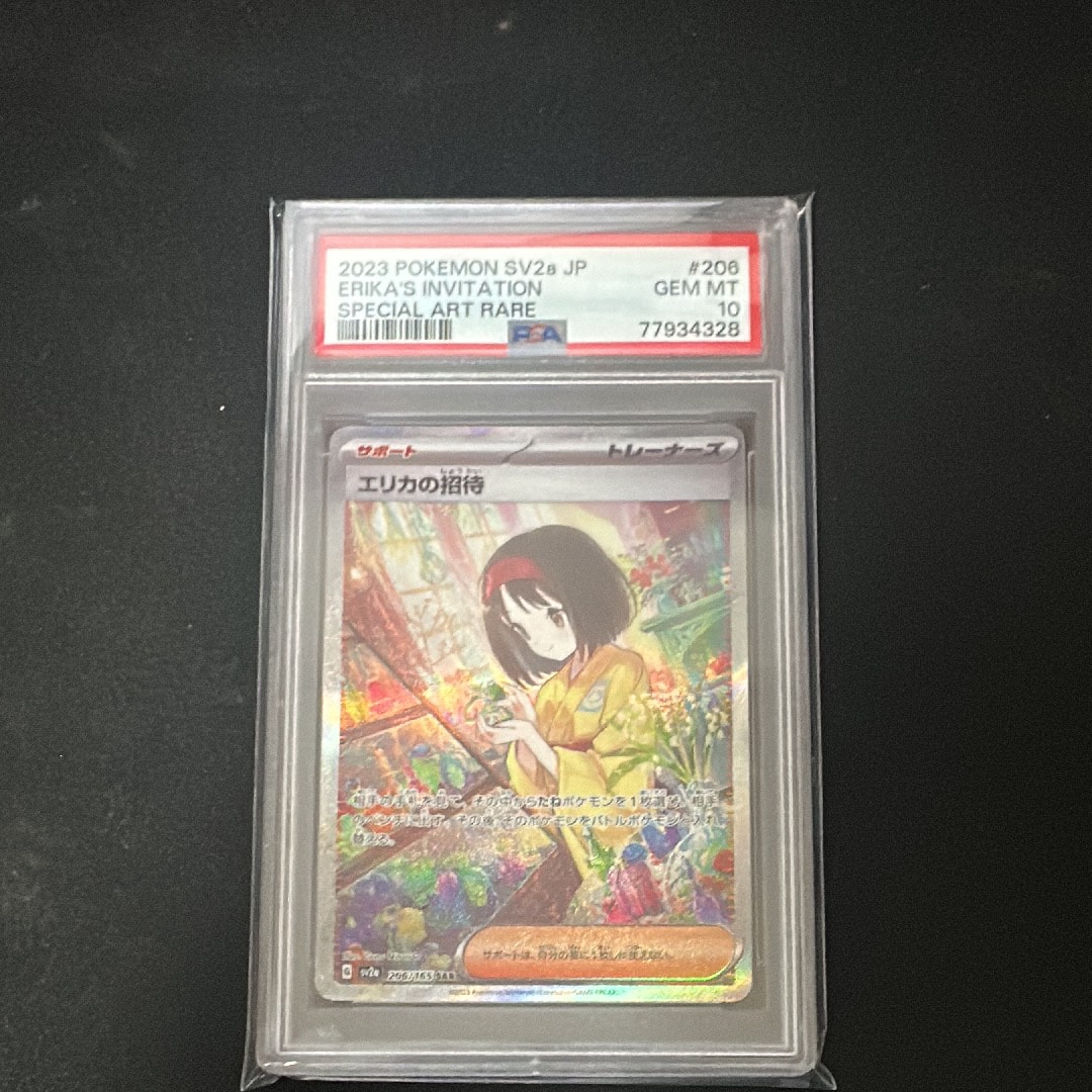 エリカの招待 SAR[SV2a 206/165](強化拡張パック「ポケモンカード151」)