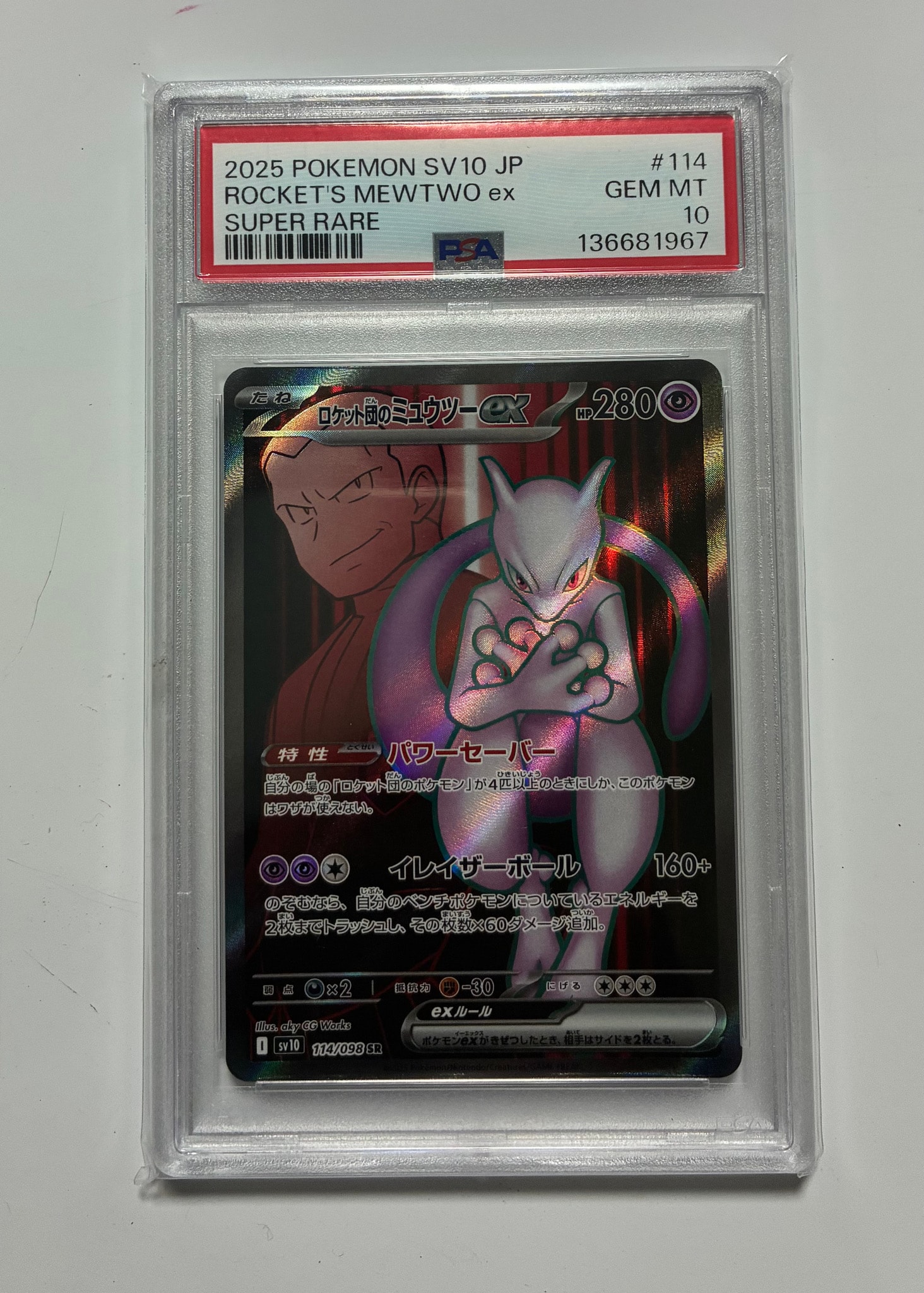 ロケット団のミュウツーex SR [SV10 114/098](拡張パック「ロケット団