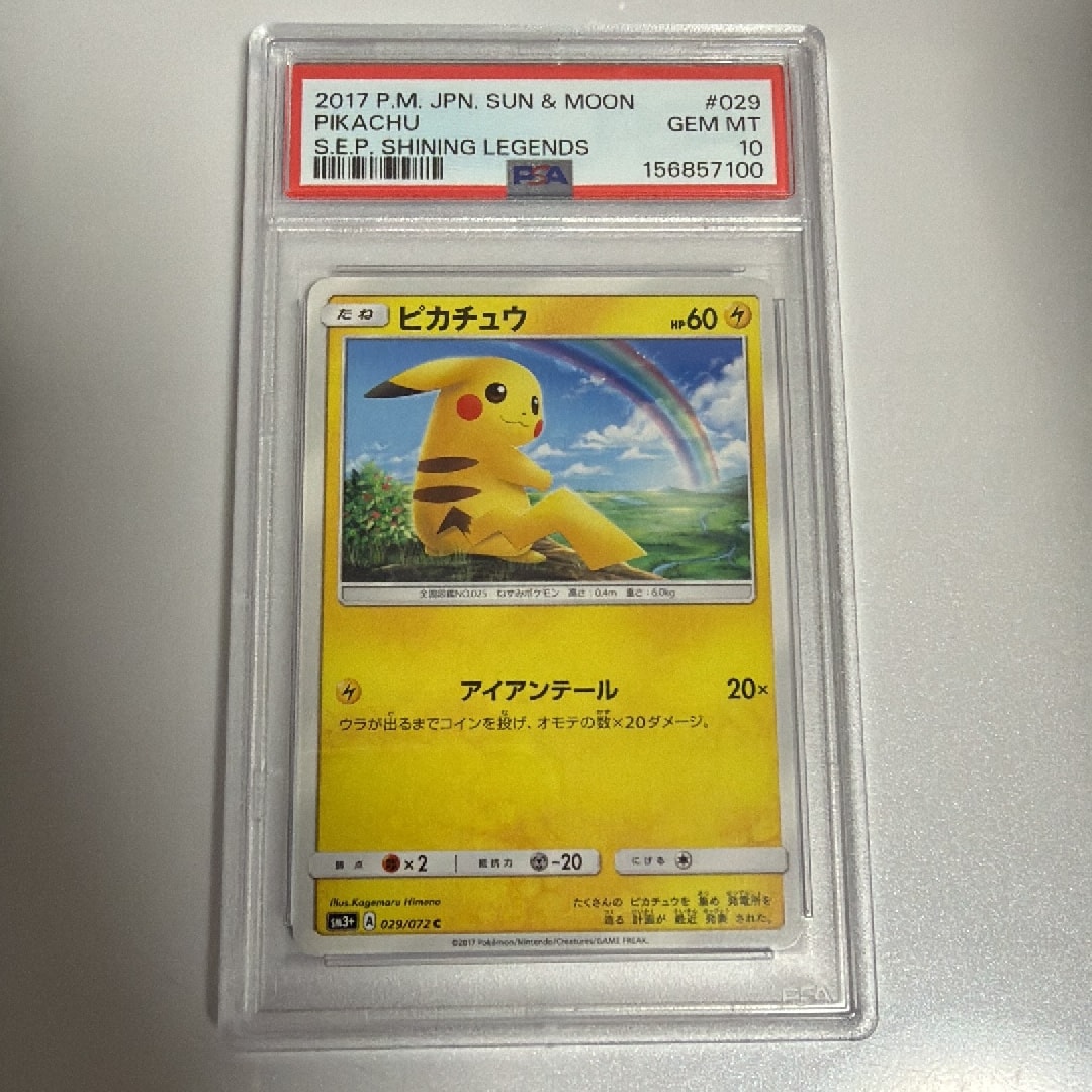 ピカチュウ C [SM3+ 029/072](強化拡張パック「ひかる伝説」)通販