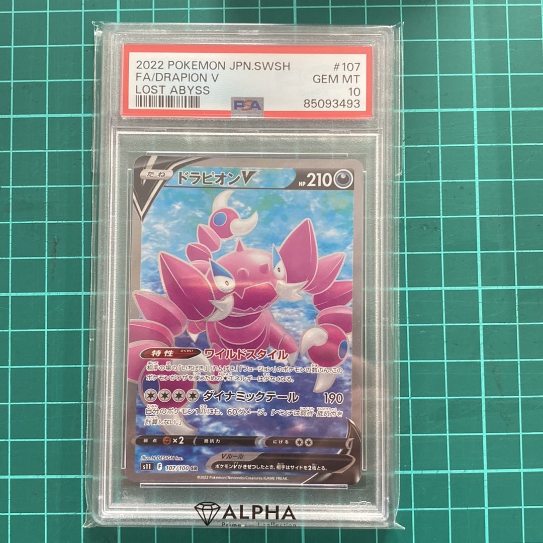 ドラピオンV SR[S11 107/100](拡張パック「ロストアビス」)