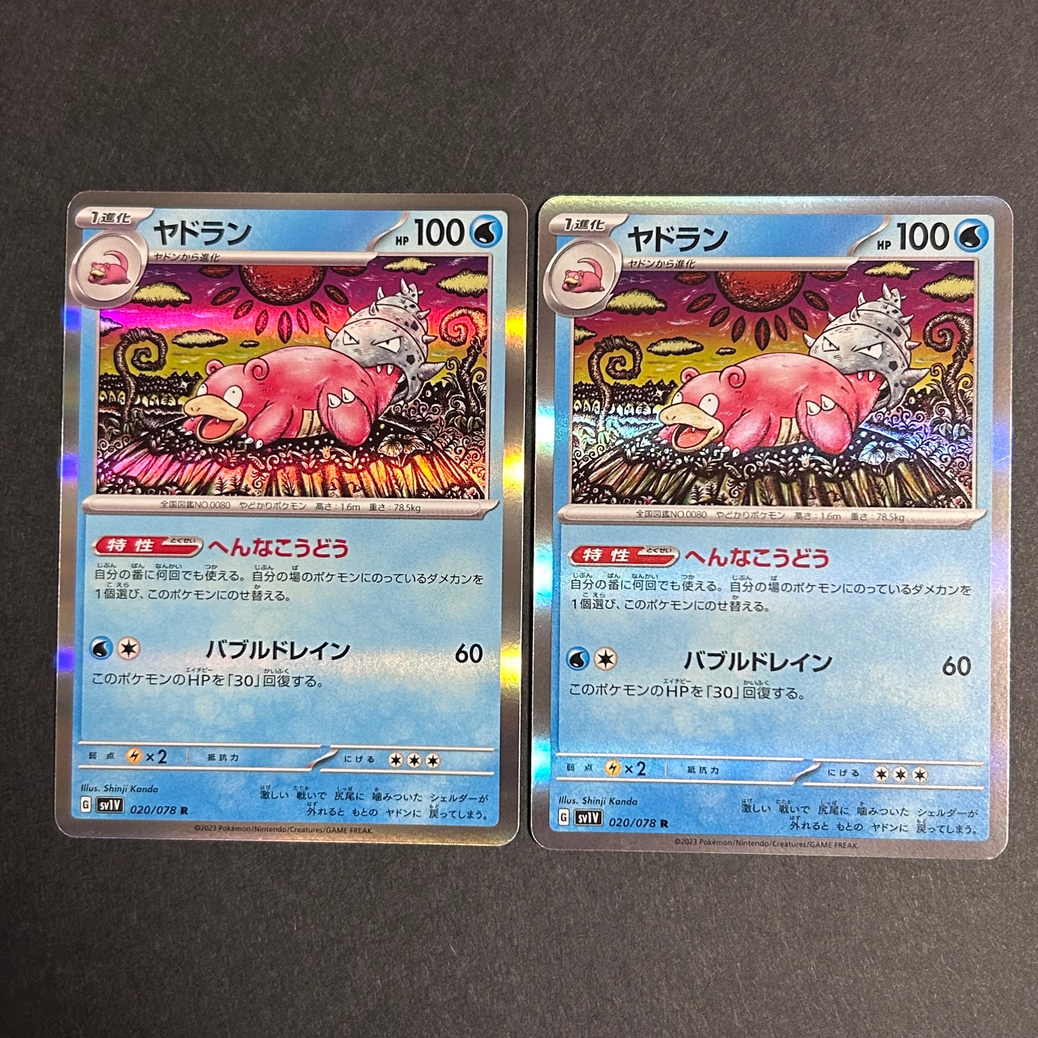 ヤドラン R [SV1V 020/078](拡張パック「バイオレットex」)通販・買取