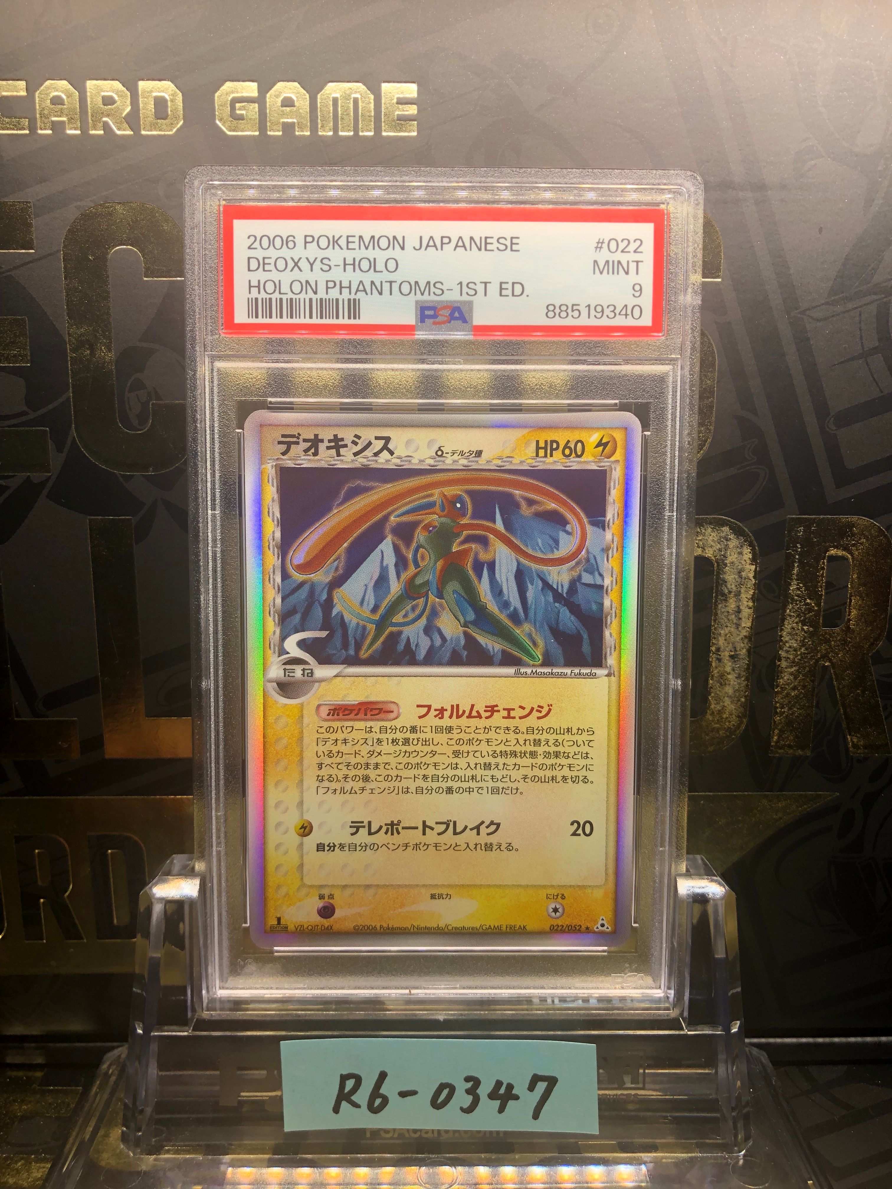 デオキシスδ-デルタ種 R: 1ED[PCG7 022/052](拡張パック「ホロンの幻影
