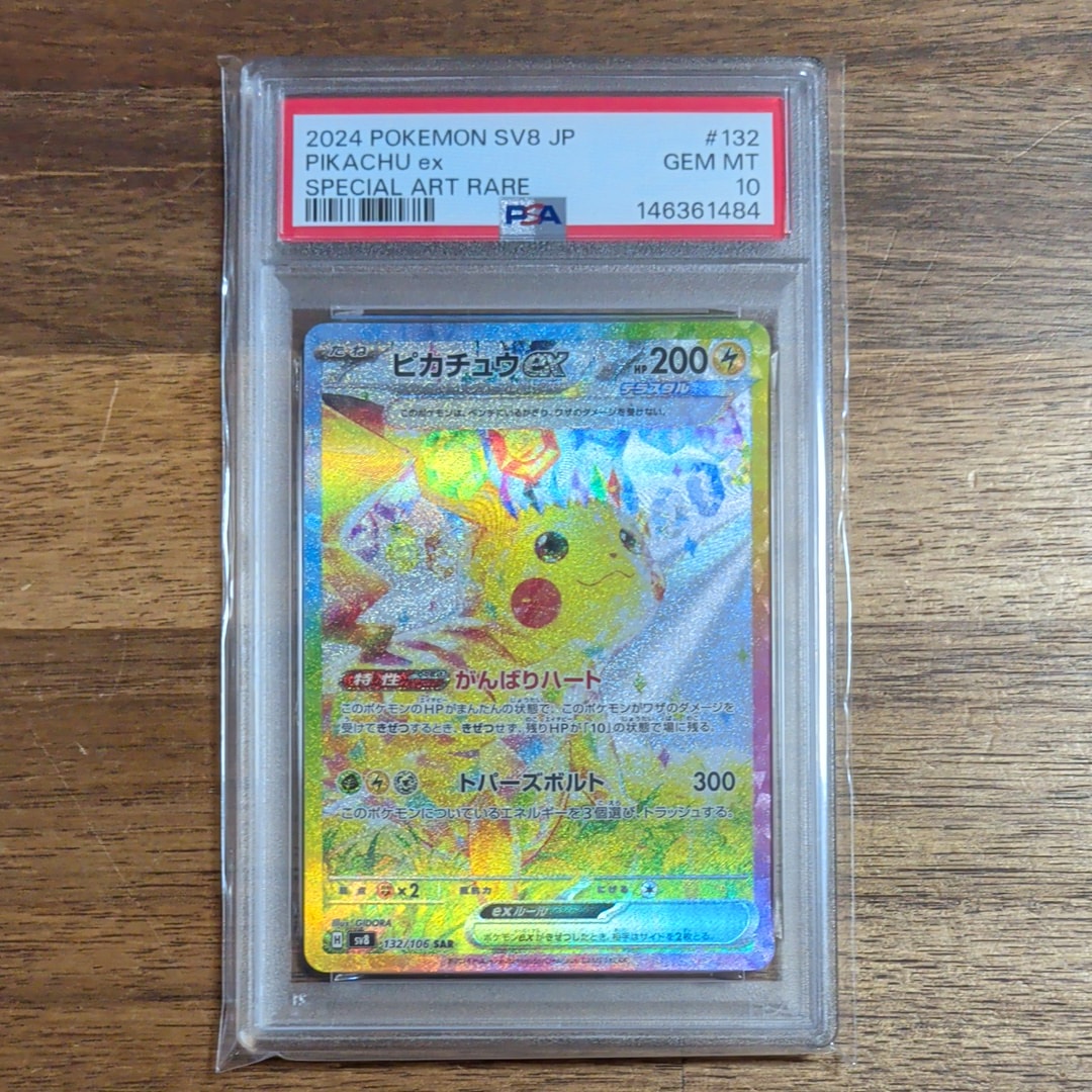 ピカチュウex SAR [SV8 132/106](拡張パック「超電ブレイカー」)
