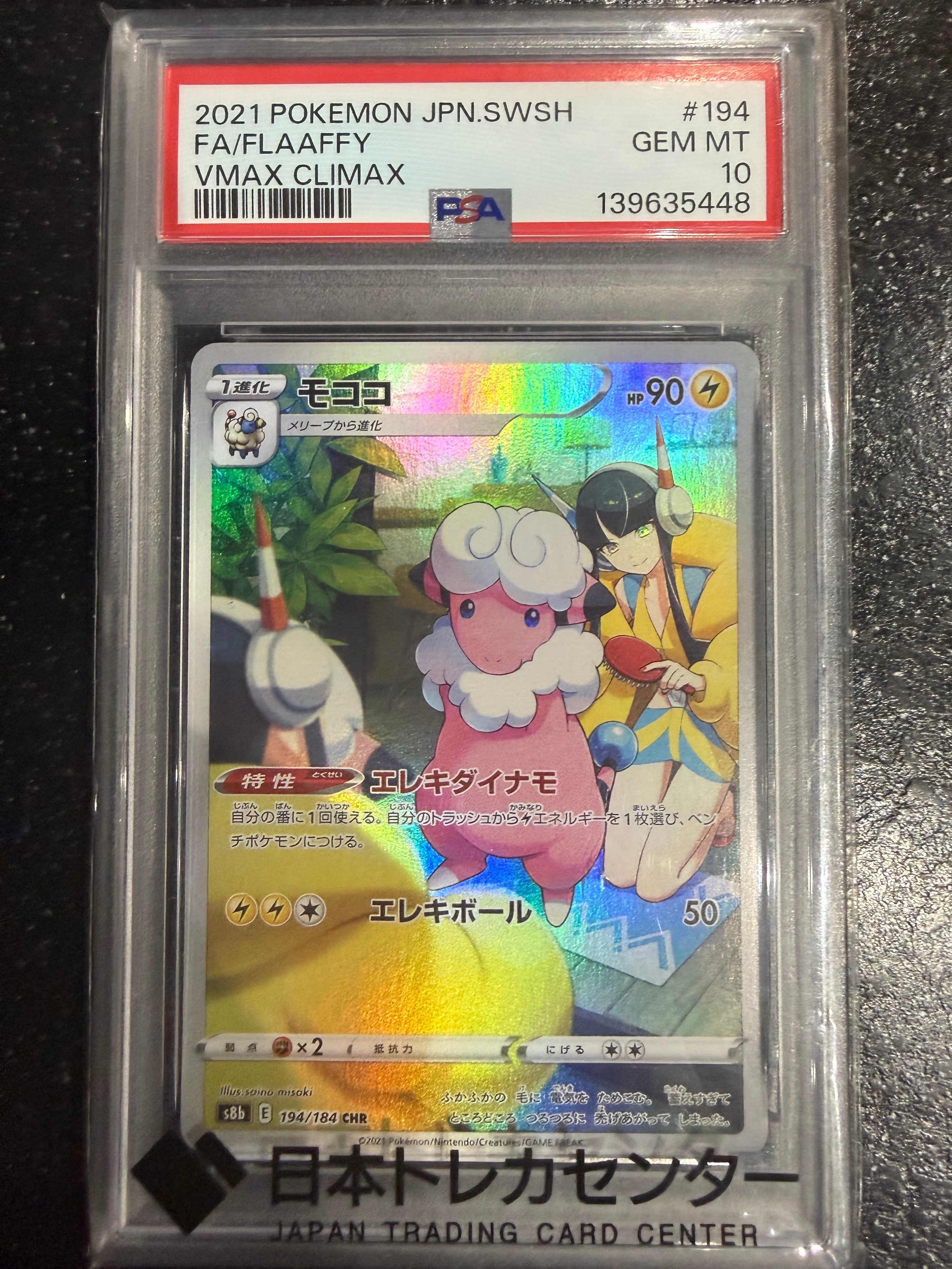 Flaaffy CHR[s8b 194/184](High Class Pack"VMAX Climax")