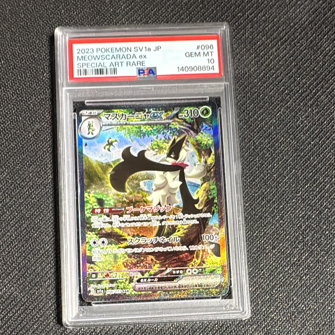マスカーニャex SAR[SV1a 096/073](スカーレット＆バイオレット 拡張