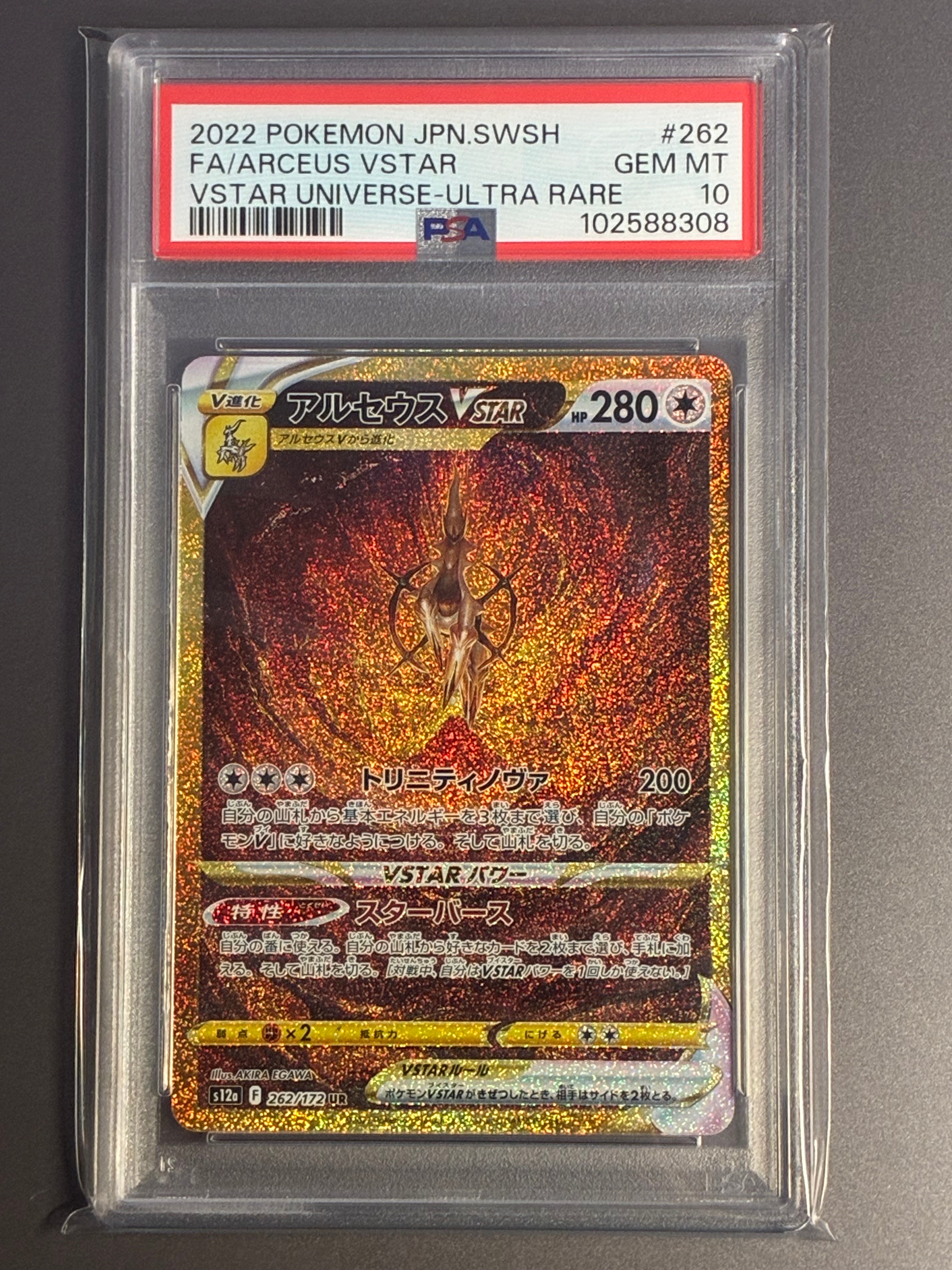 アルセウスVSTAR UR[s12a 262/172](ハイクラスパック「VSTARユニバース」)