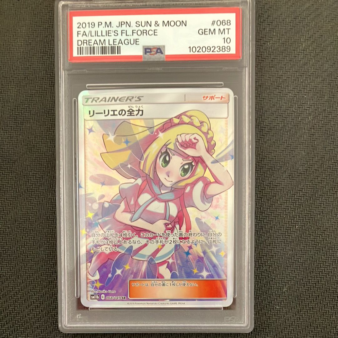 リーリエの全力 SR[SM11b 068/049](強化拡張パック「ドリームリーグ」)
