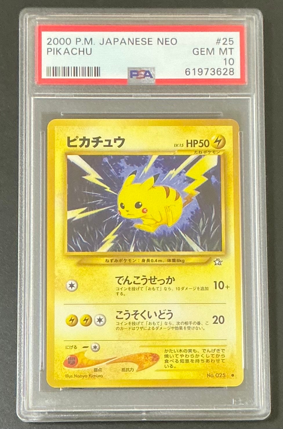 ピカチュウ ○ : 旧裏 [neo1 No.025](ポケモンカード☆neo 拡張パック