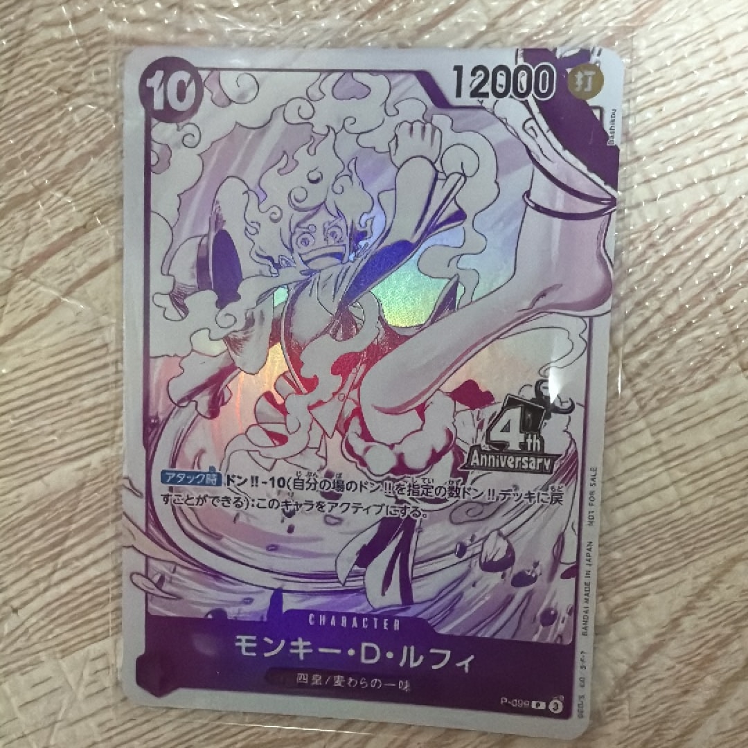 モンキー・D・ルフィ P [P-099](プロモーションカード「4周年!四皇トレジャーゲットキャンペーンパック」)