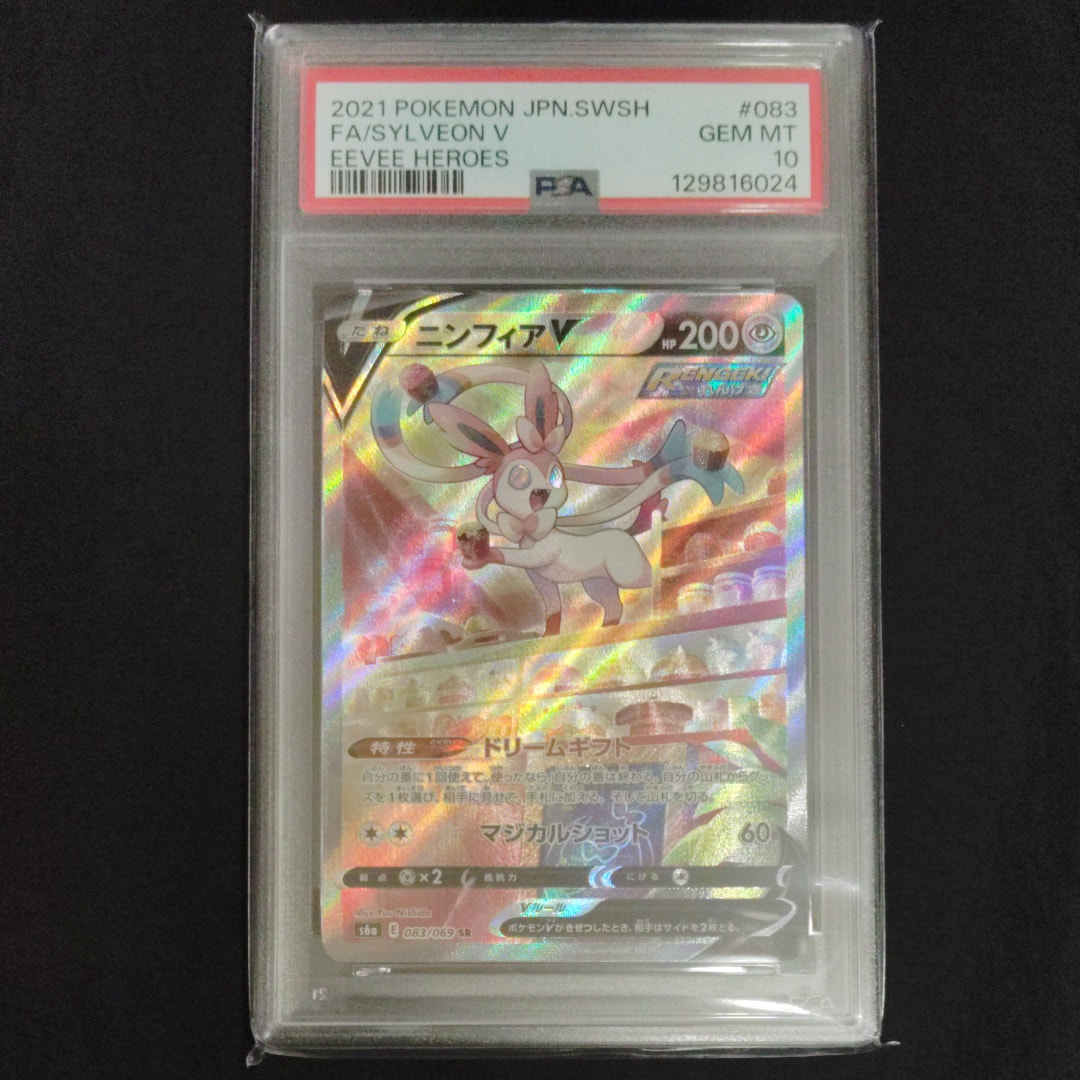 ニンフィアV SR: SA[S6a 083/069](強化拡張パック「イーブイヒーローズ」)