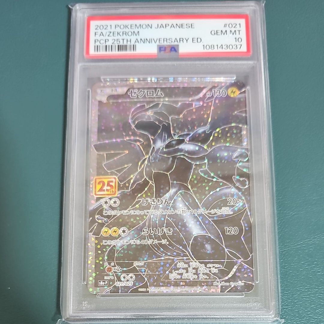 ゼクロム: プロモ[S8a-P 021/025](プロモカードパック 25th ANNIVERSARY edition) 