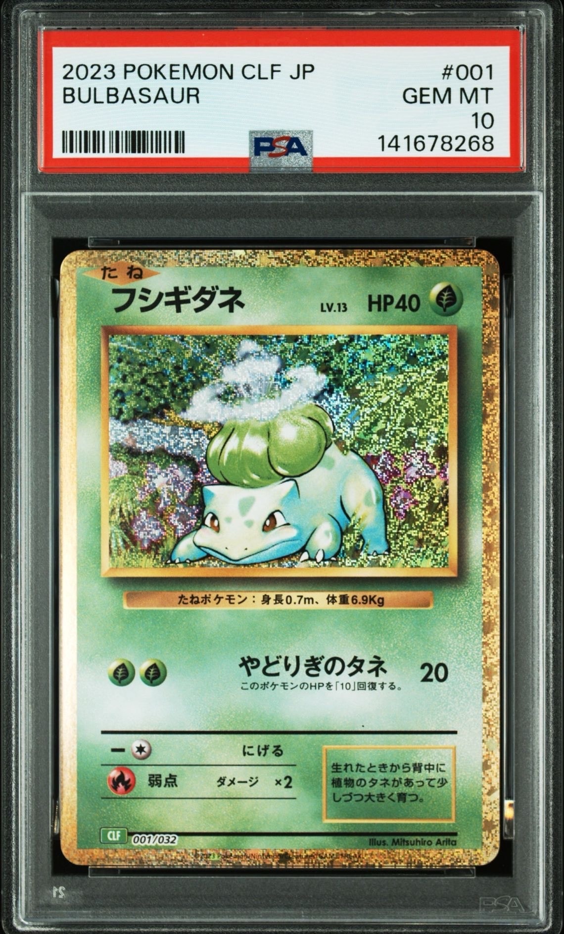 フシギダネ [CLF 001/032](ポケモンカードゲーム Classic)