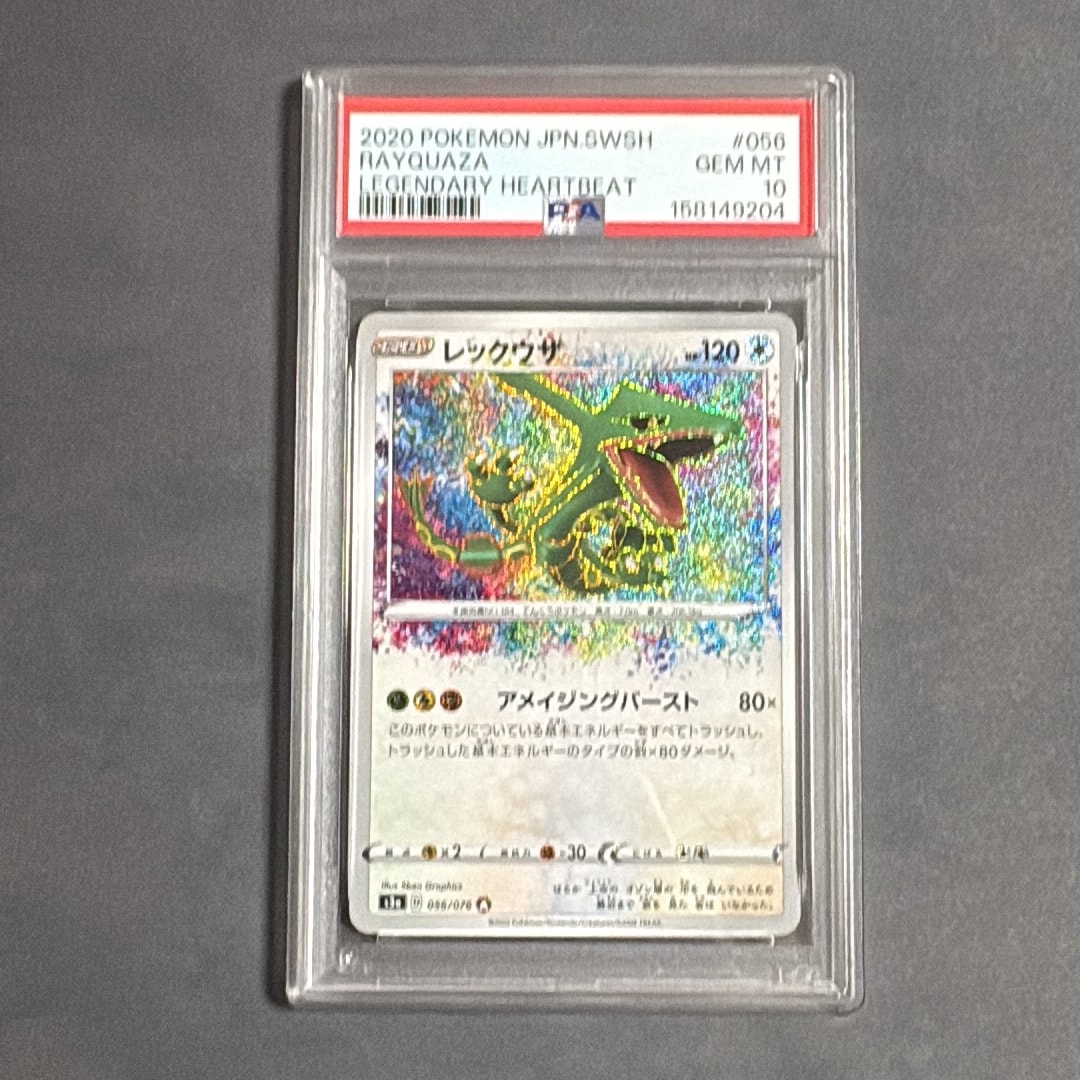レックウザ ar 056/076 美品 アメイジングレア レックウザ アメイジングレア AR S3a 056/076 ポケモンカード