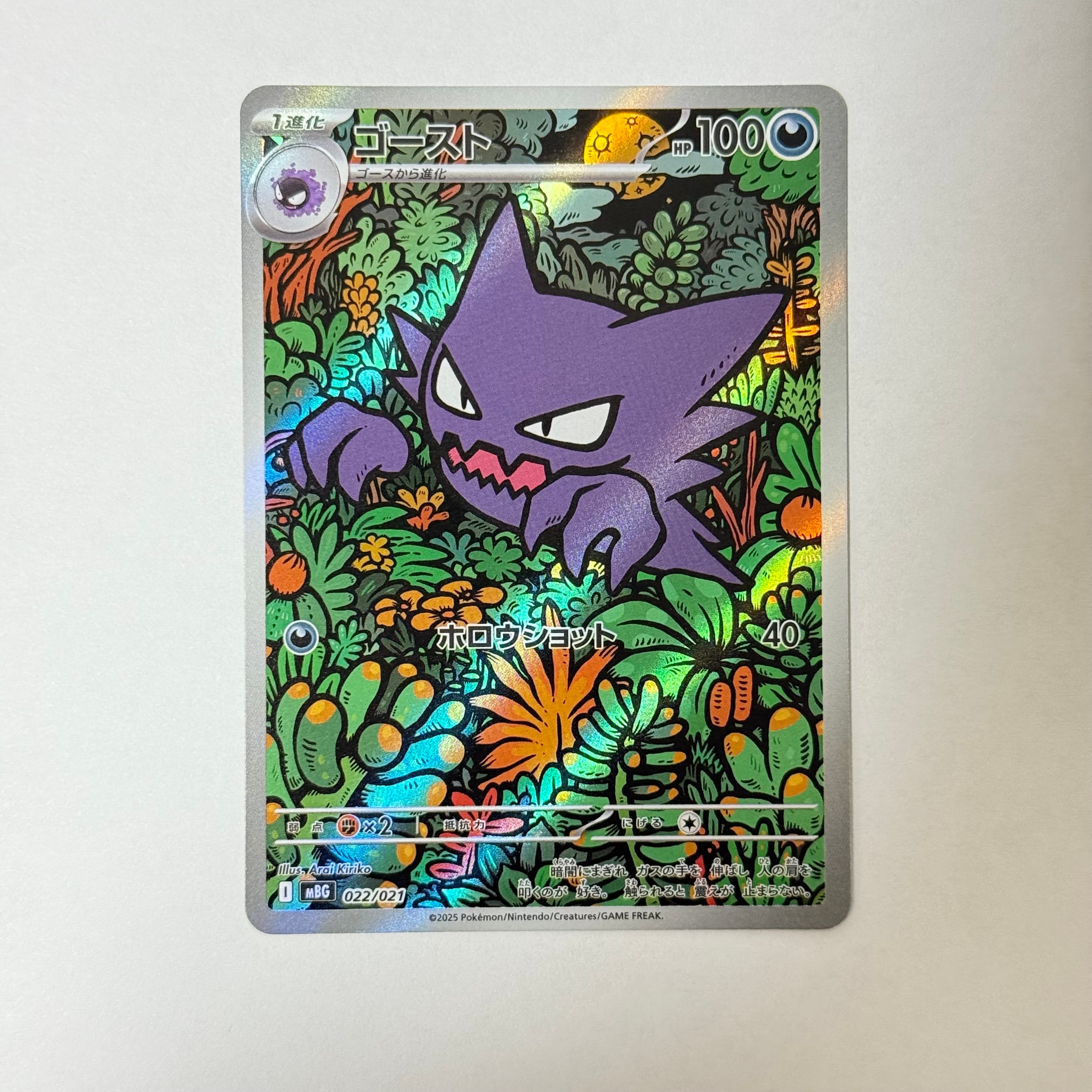 ミュウツーGX ☆[SM3+ 082/072](強化拡張パック「ひかる伝説」)の新品