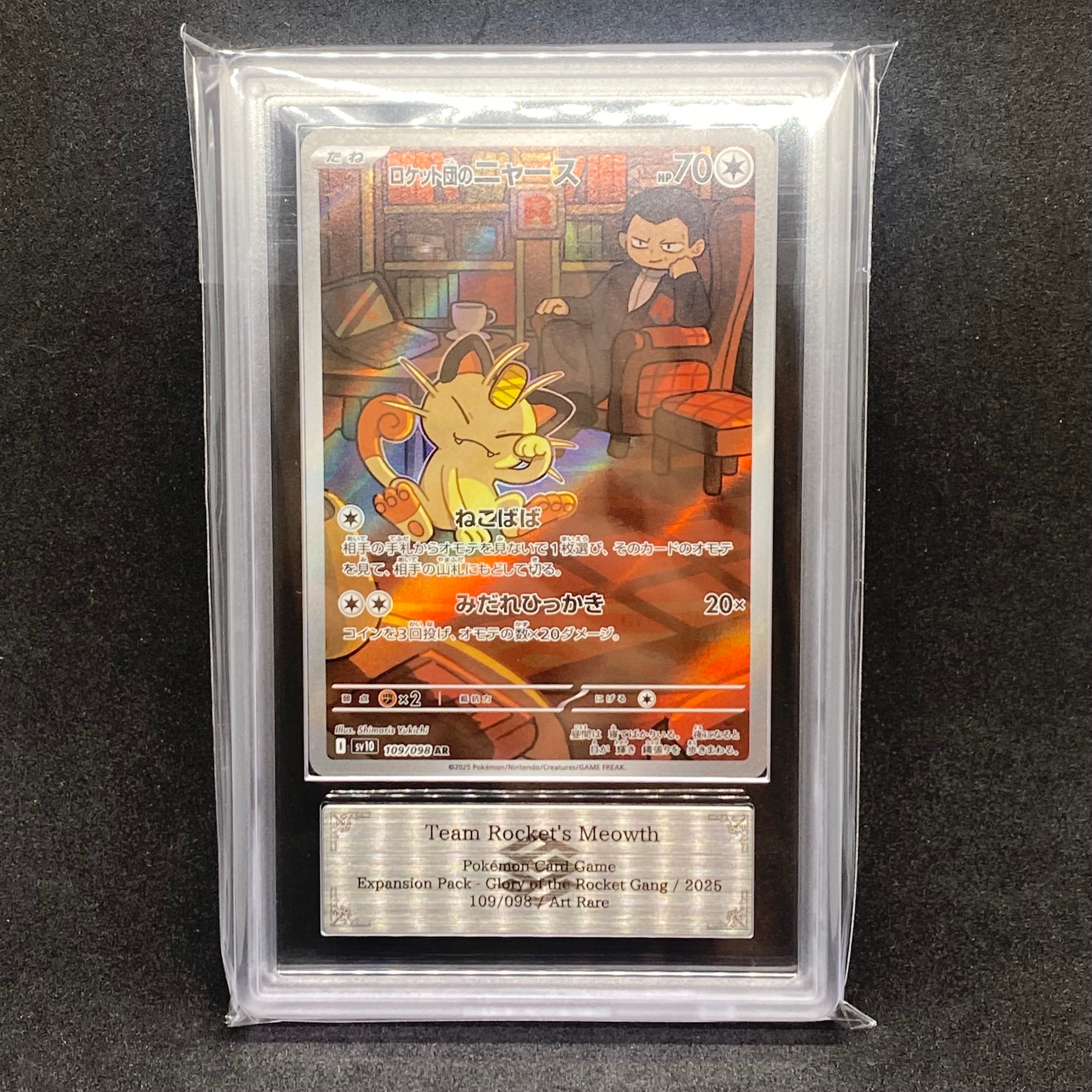 ロケット団のニャース AR [SV10 109/098](拡張パック「ロケット団の栄光」)