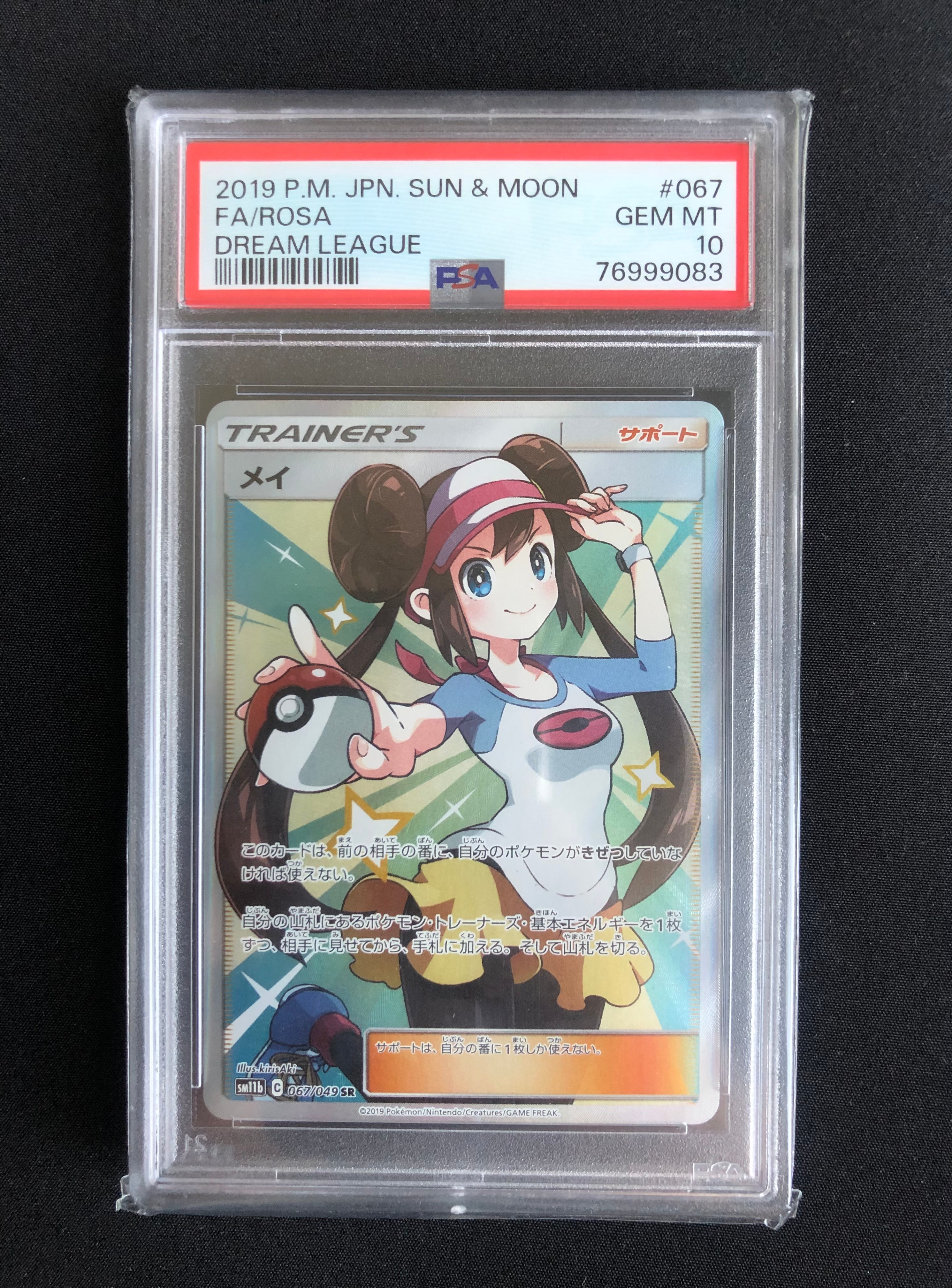 メイ SR[SM11b 067/049](強化拡張パック「ドリームリーグ」)通販・買取
