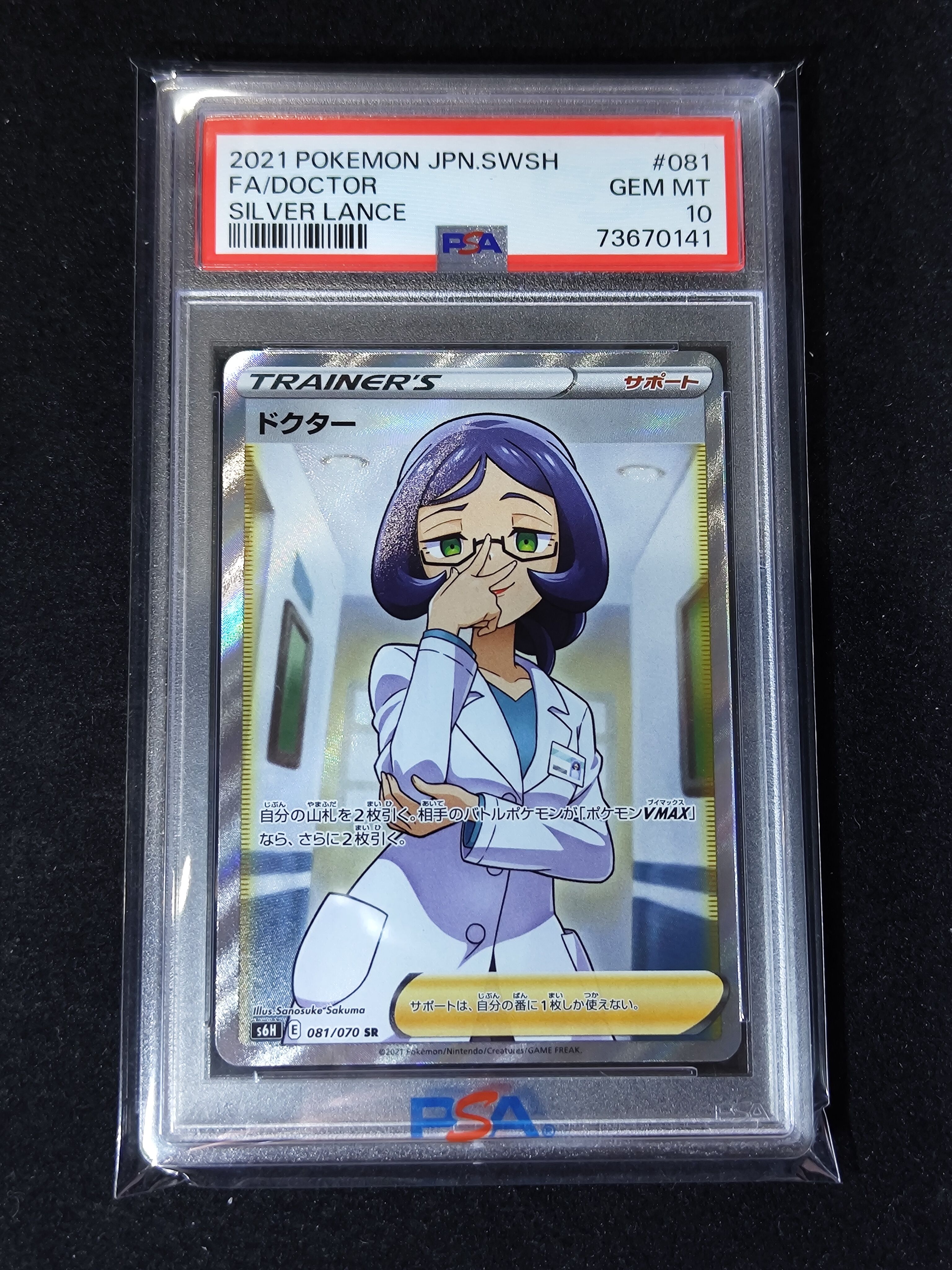 ドクター SR[s6H 081/070](拡張パック 「白銀のランス」)