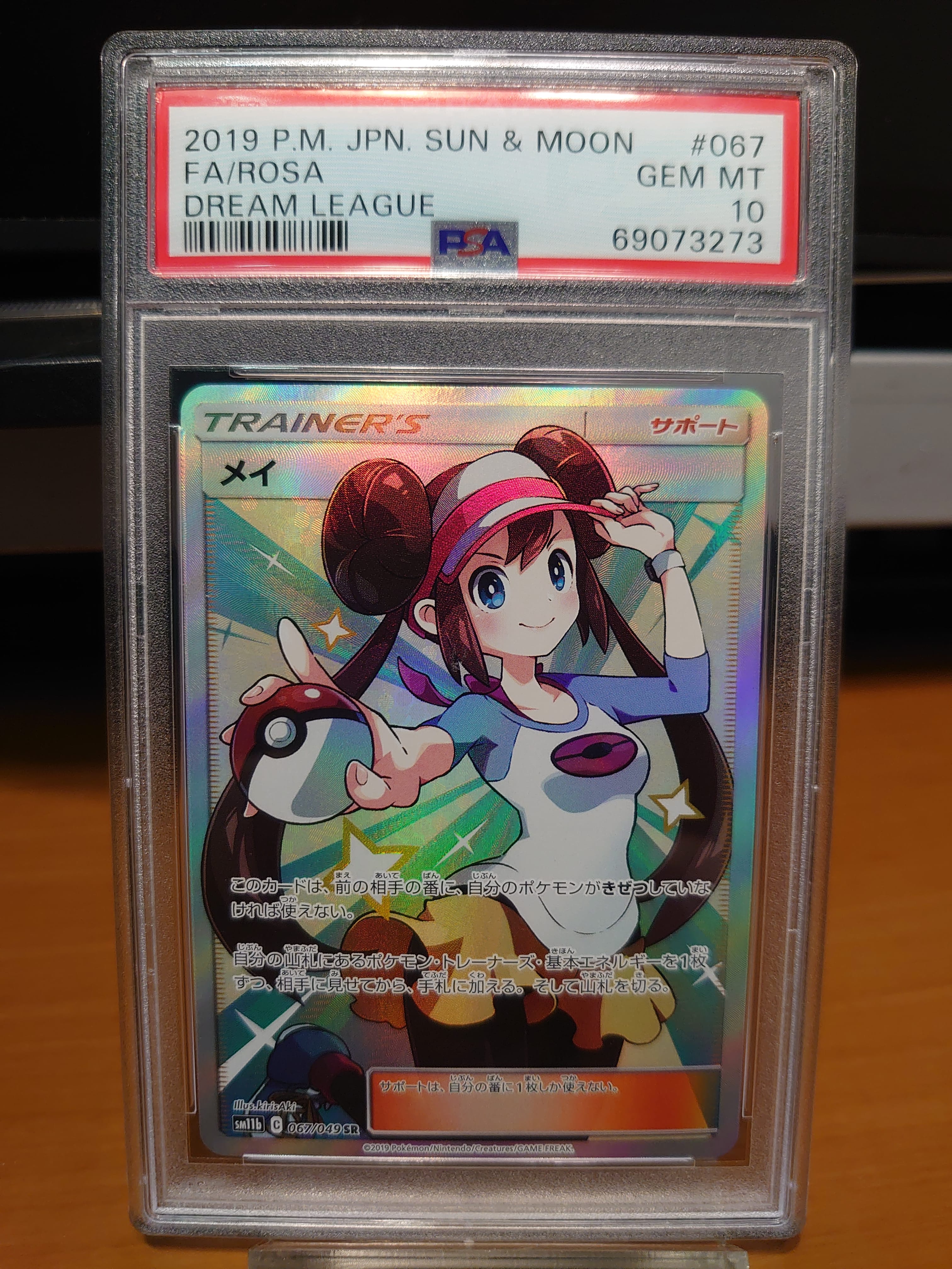PSA10】メイ SR[SM11b 067/049](強化拡張パック「ドリームリーグ」) 1