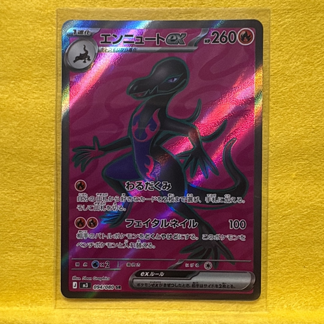 エンニュートex SR [M3 094/080](拡張パック「ムニキスゼロ」)