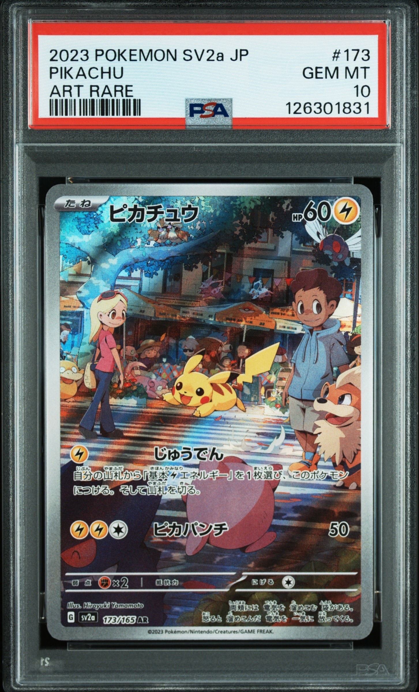 ピカチュウ AR[SV2a 173/165](強化拡張パック「ポケモンカード151」)