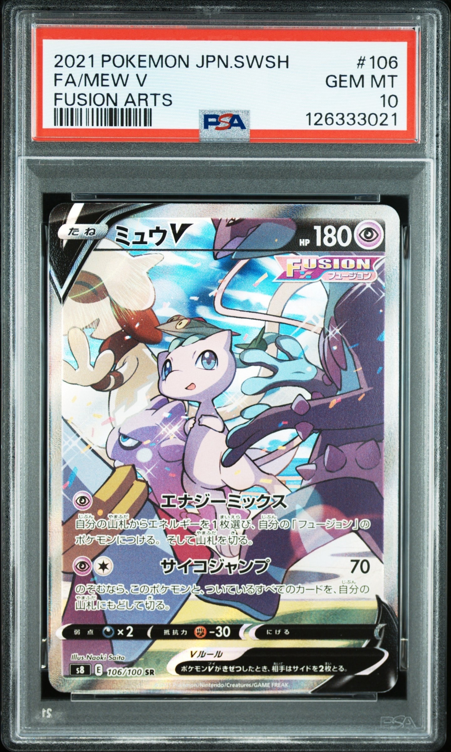 PSA10】ミュウV SR: SA[S8 106/100](拡張パック「フュージョンアーツ
