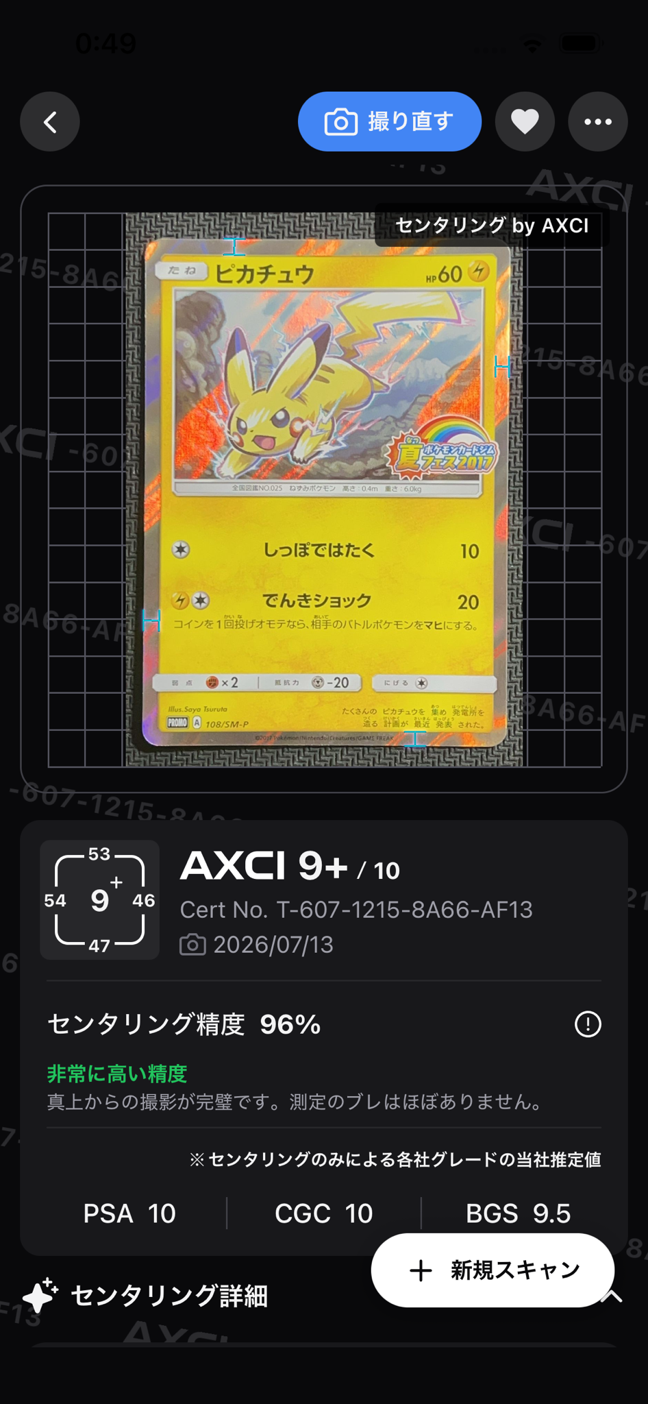 状態A】ピカチュウ P :ミラー [SM-P 108](ポケモンカードジム「夏
