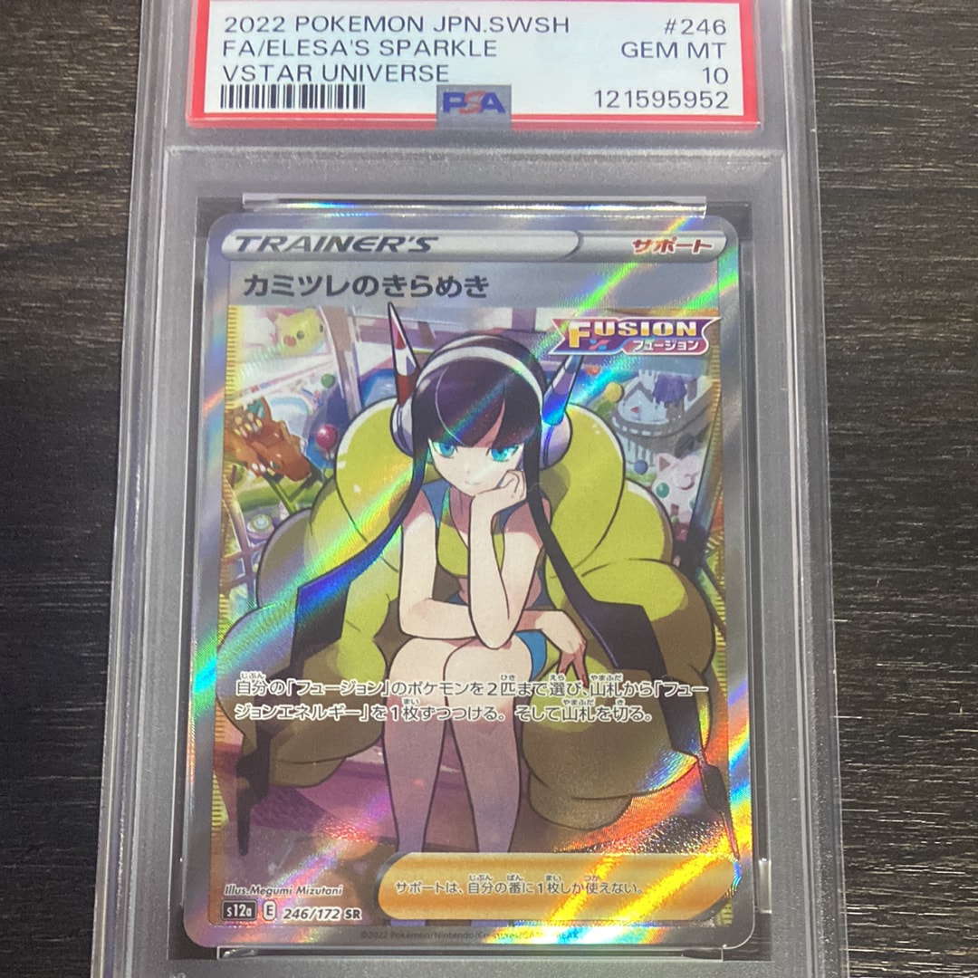 カミツレのきらめき SR[s12a 246/172](ハイクラスパック「VSTARユニバース」)